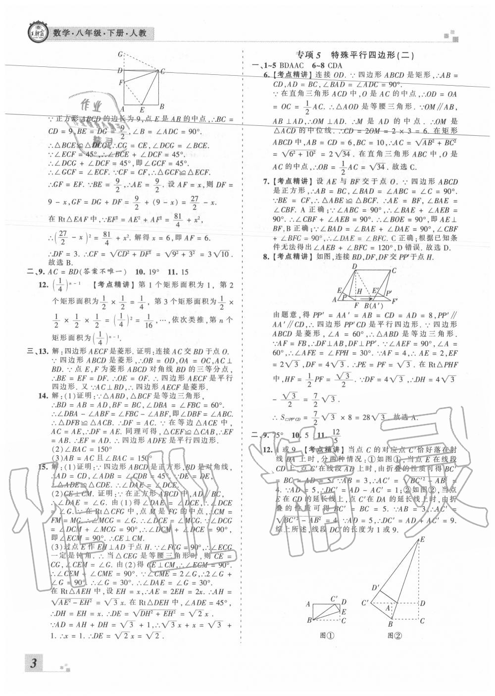 2020年王朝霞各地期末試卷精選八年級數(shù)學(xué)下冊人教版湖北專版 參考答案第3頁