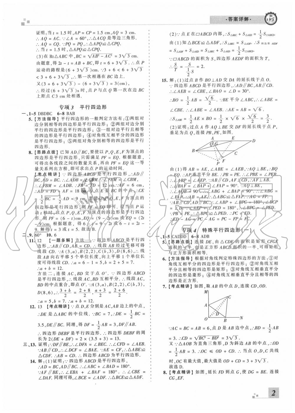 2020年王朝霞各地期末試卷精選八年級數(shù)學(xué)下冊人教版湖北專版 參考答案第2頁