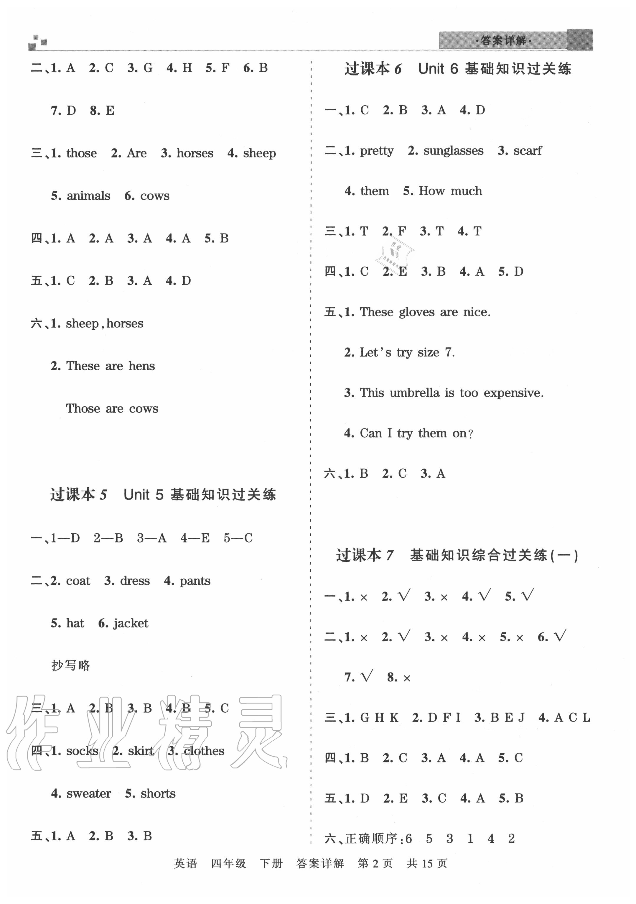 2020年王朝霞各地期末試卷精選四年級(jí)英語下冊(cè)人教PEP版湖北專版 參考答案第2頁