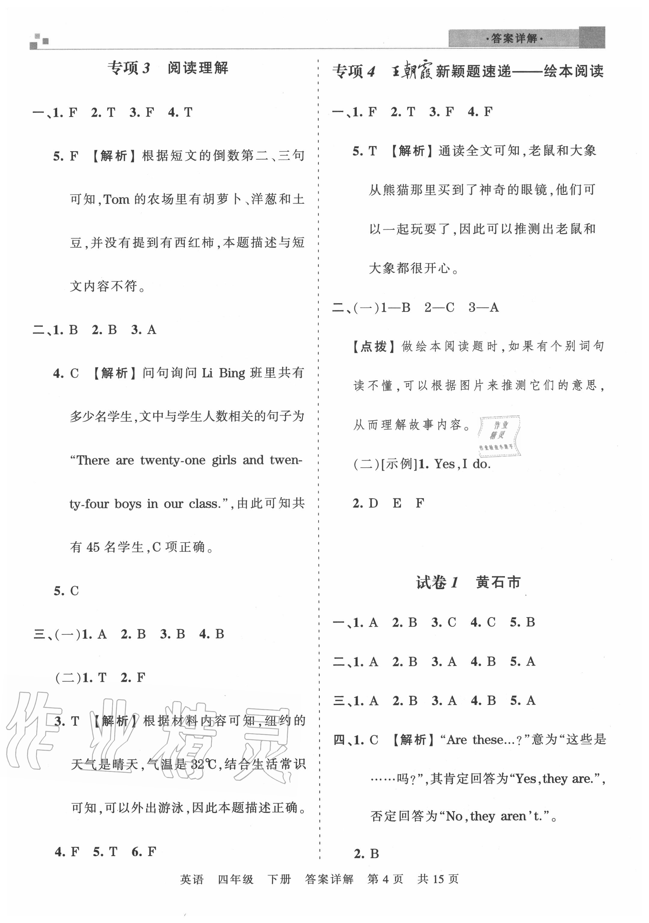 2020年王朝霞各地期末試卷精選四年級英語下冊人教PEP版湖北專版 參考答案第4頁