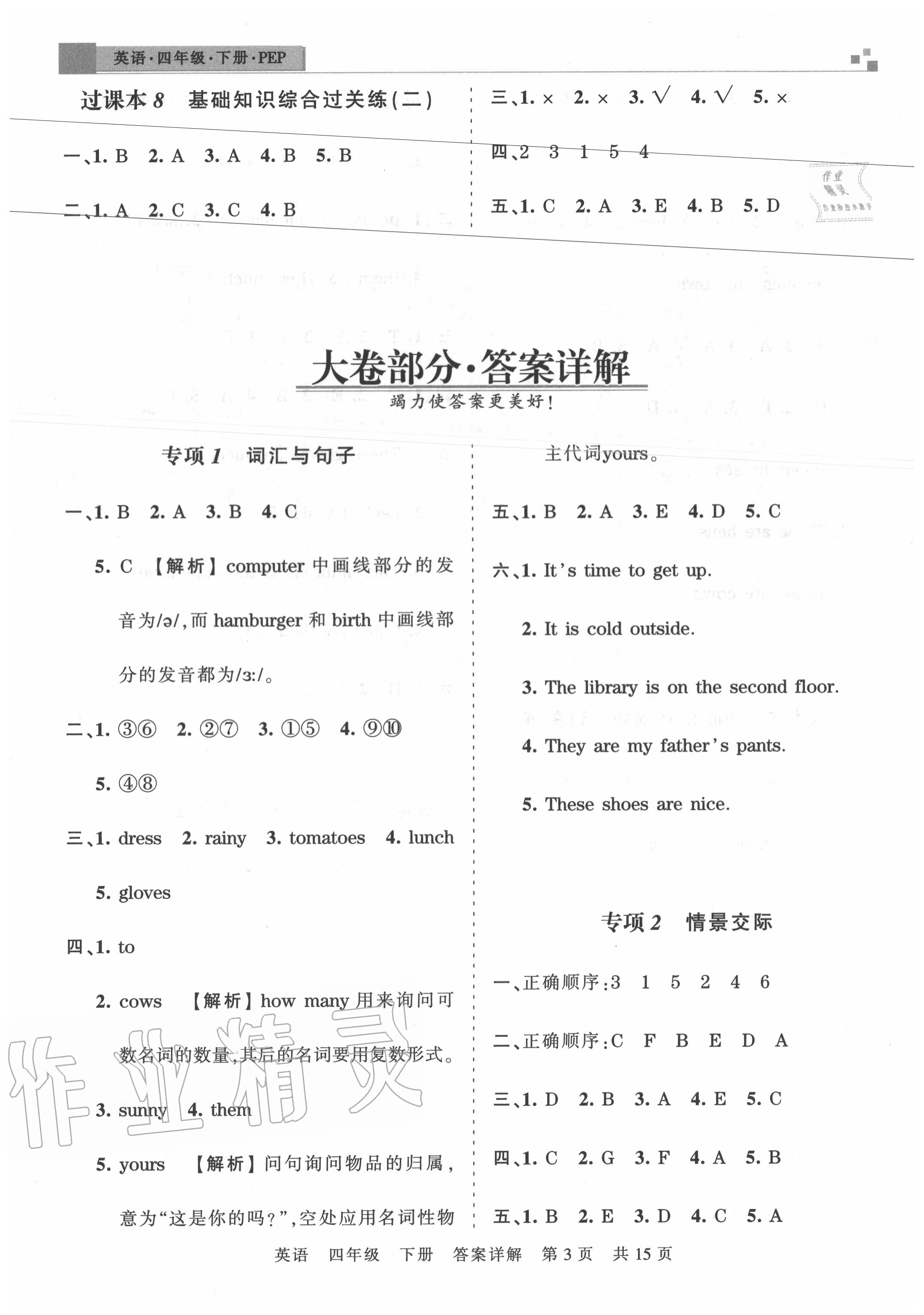 2020年王朝霞各地期末試卷精選四年級英語下冊人教PEP版湖北專版 參考答案第3頁