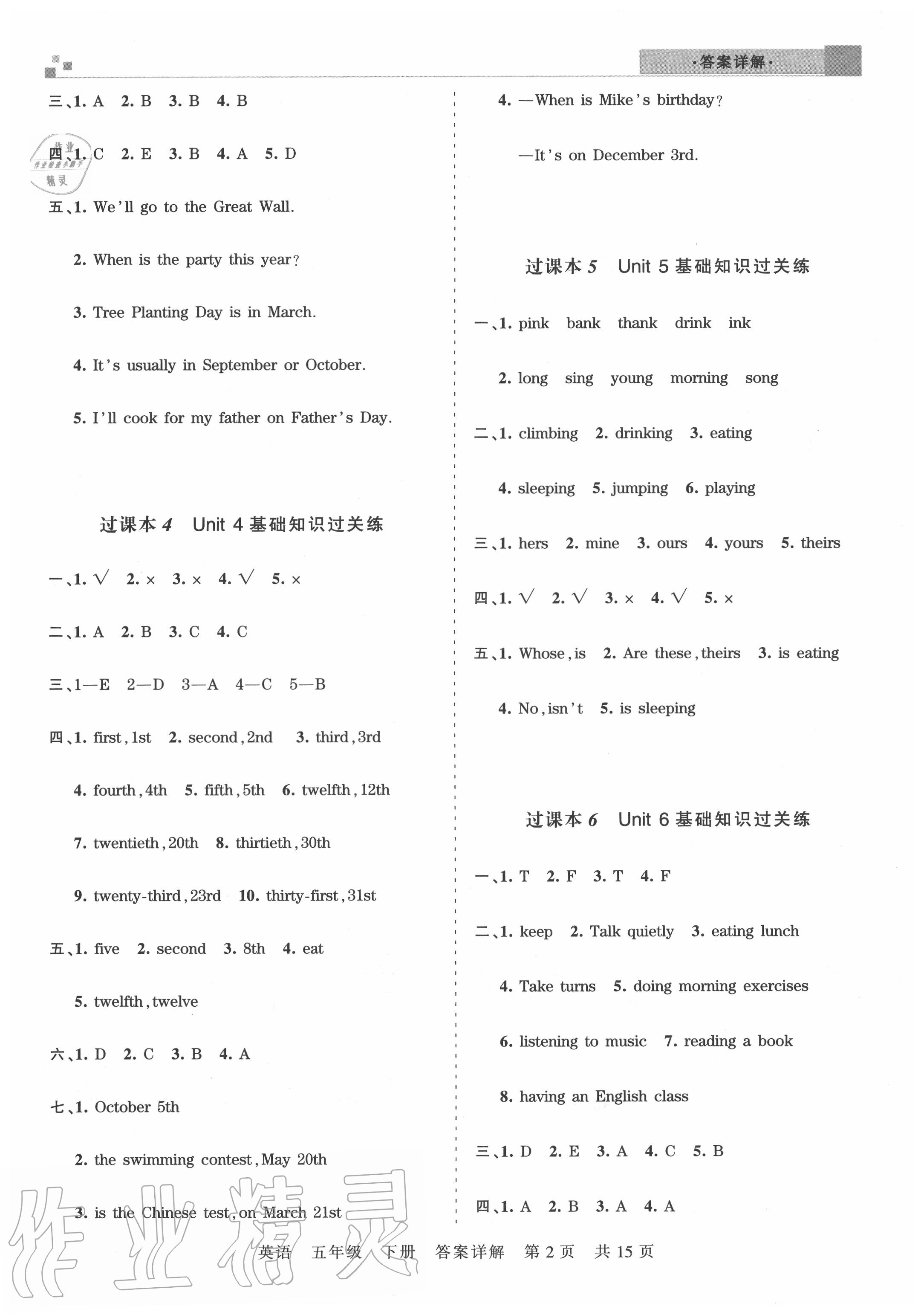 2020年王朝霞各地期末試卷精選五年級(jí)英語(yǔ)下冊(cè)人教PEP版湖北專版 參考答案第2頁(yè)