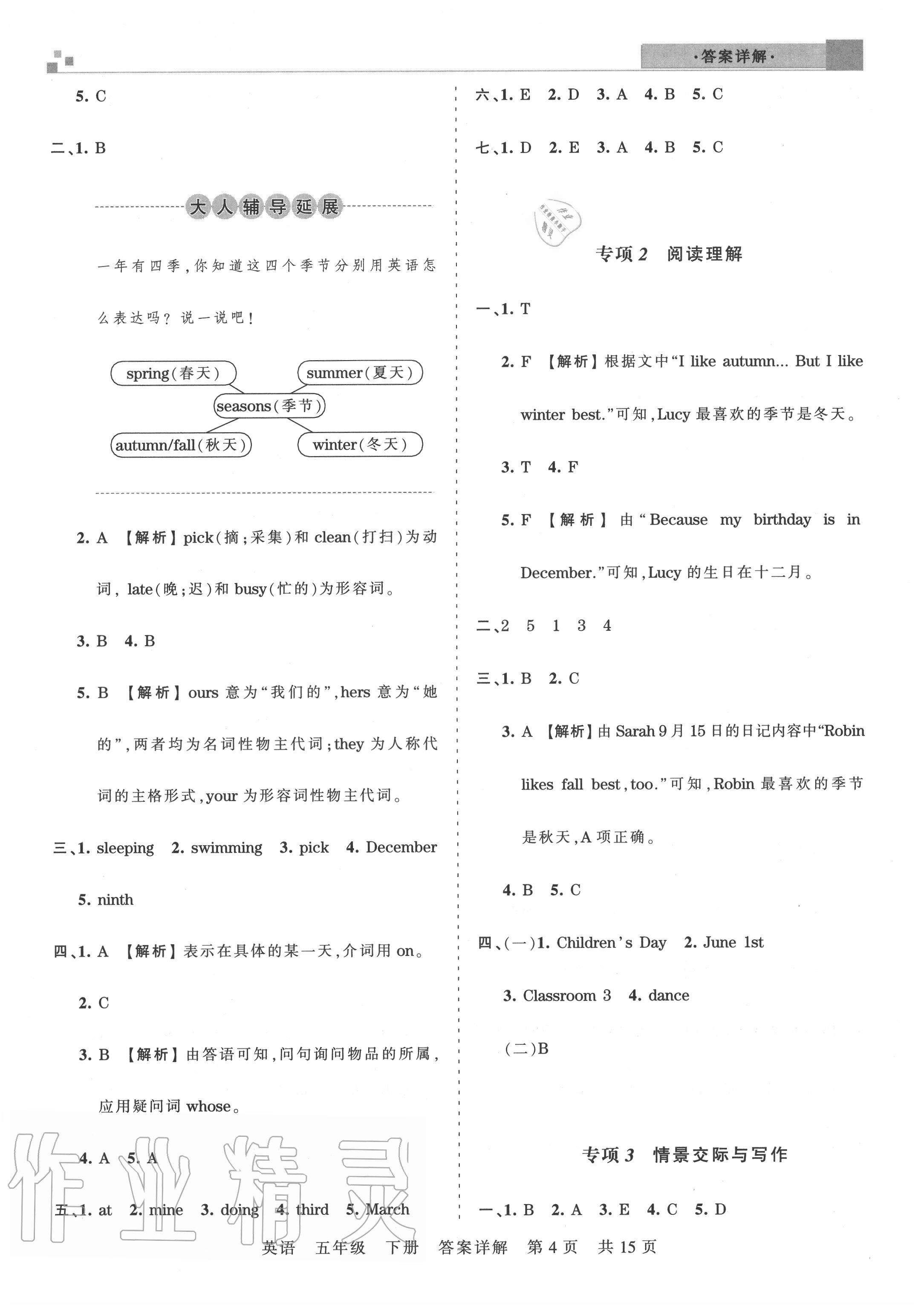 2020年王朝霞各地期末試卷精選五年級英語下冊人教PEP版湖北專版 參考答案第4頁