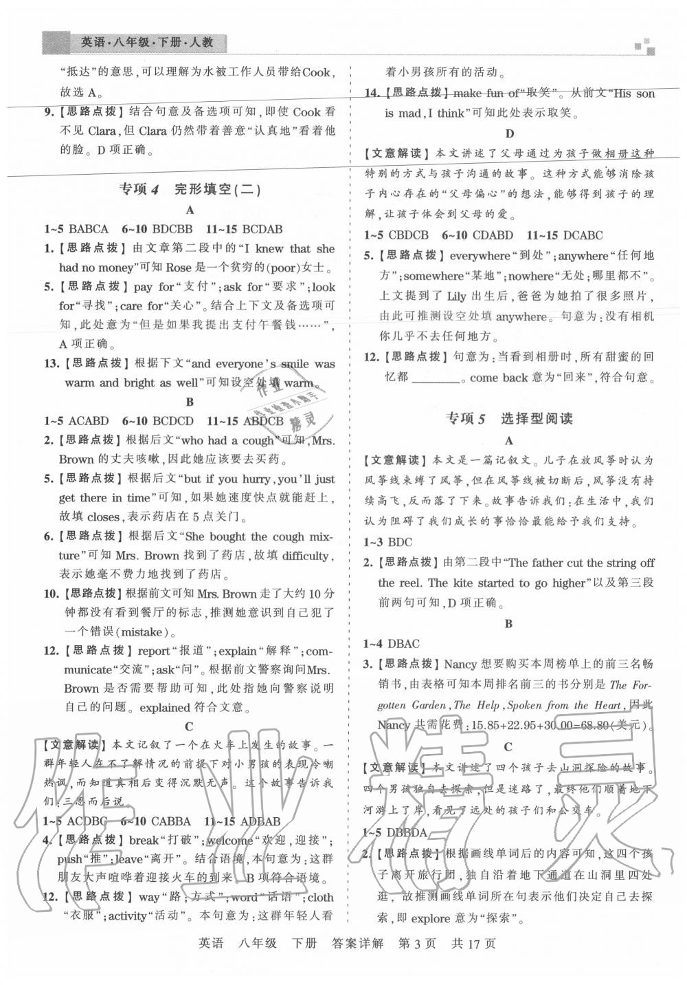 2020年王朝霞各地期末試卷精選八年級英語下冊人教版湖北專版 參考答案第3頁