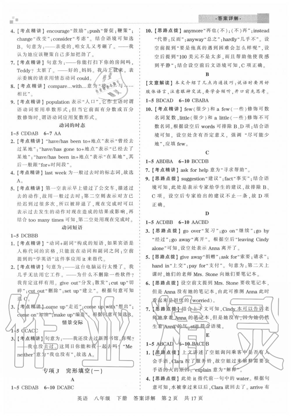 2020年王朝霞各地期末試卷精選八年級(jí)英語(yǔ)下冊(cè)人教版湖北專版 參考答案第2頁(yè)