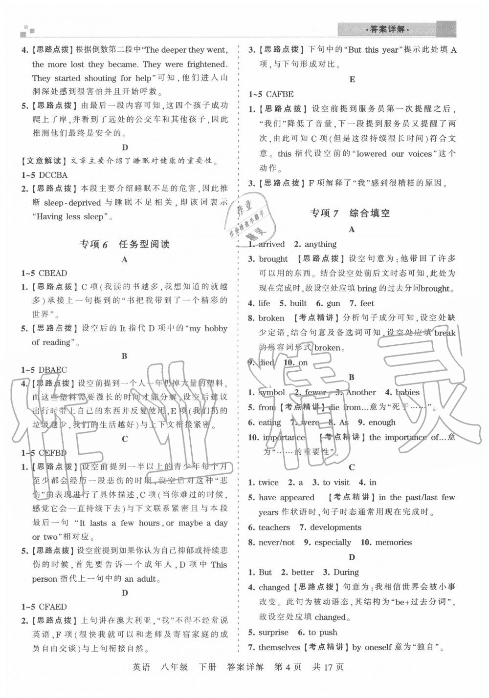 2020年王朝霞各地期末試卷精選八年級英語下冊人教版湖北專版 參考答案第4頁