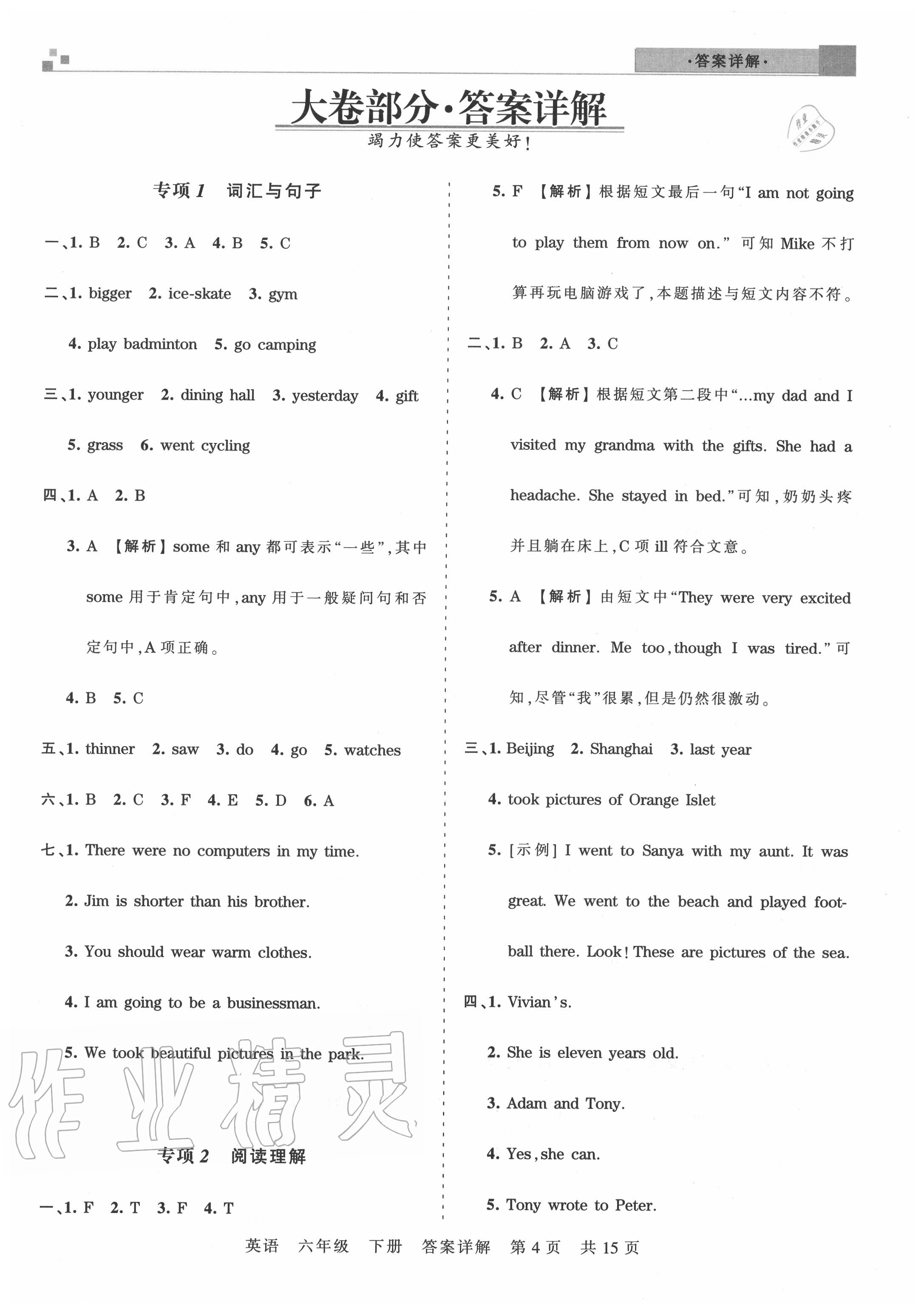 2020年王朝霞各地期末試卷精選六年級(jí)英語(yǔ)下冊(cè)人教PEP版湖北專版 參考答案第4頁(yè)