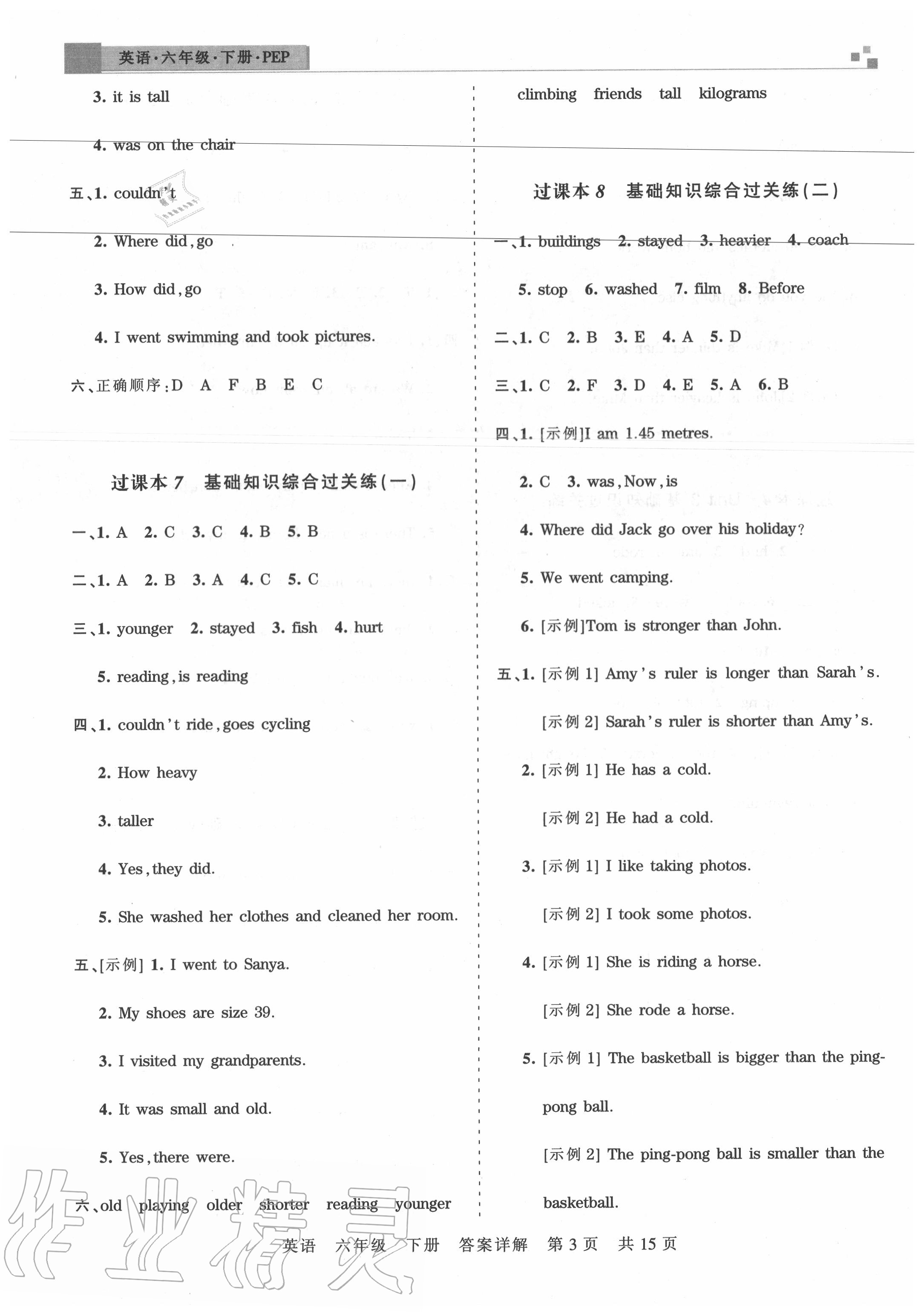 2020年王朝霞各地期末試卷精選六年級英語下冊人教PEP版湖北專版 參考答案第3頁