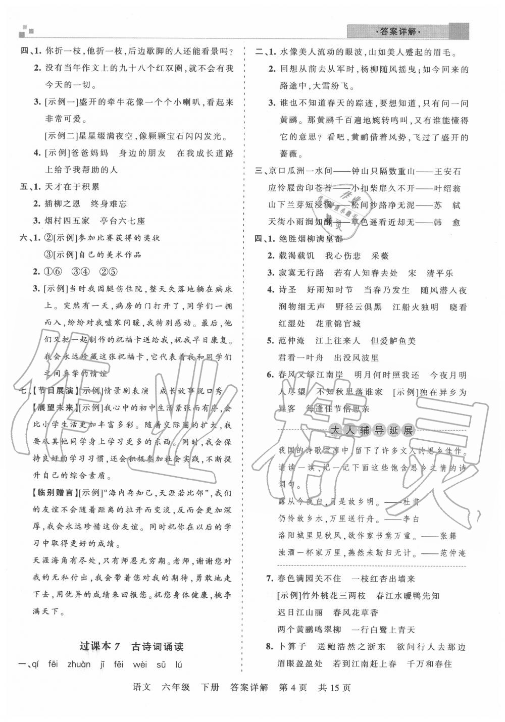 2020年王朝霞各地期末试卷精选六年级语文下册人教版湖北专版 参考答案第4页