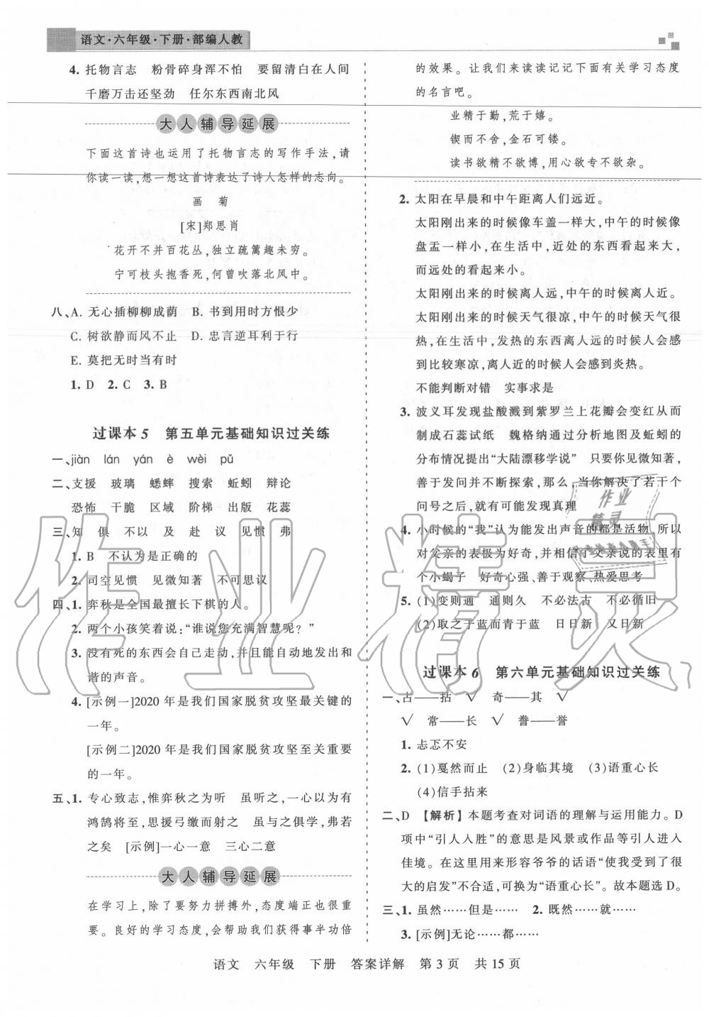 2020年王朝霞各地期末试卷精选六年级语文下册人教版湖北专版 参考答案第3页