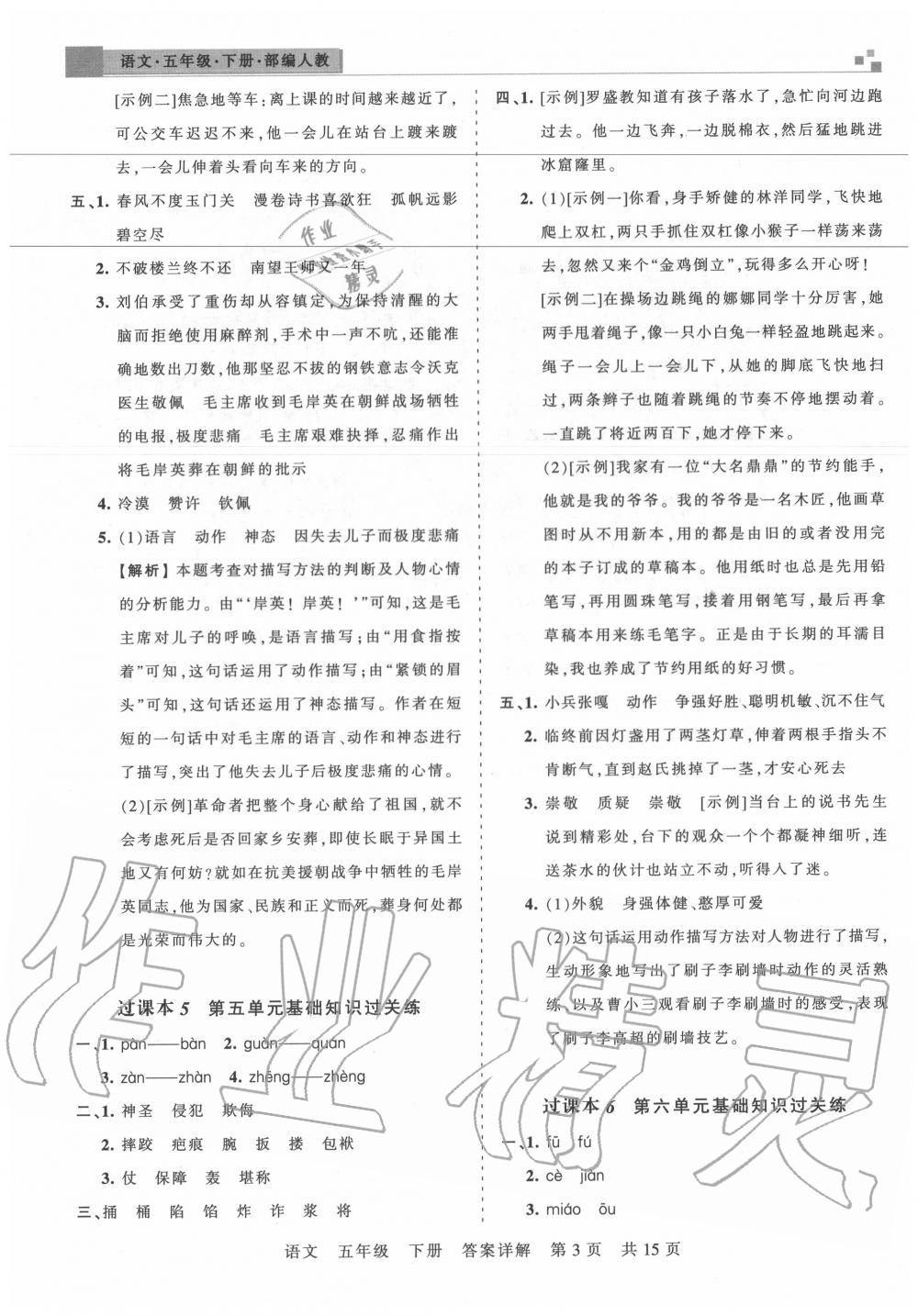 2020年王朝霞各地期末試卷精選五年級(jí)語文下冊人教版湖北專版 參考答案第3頁