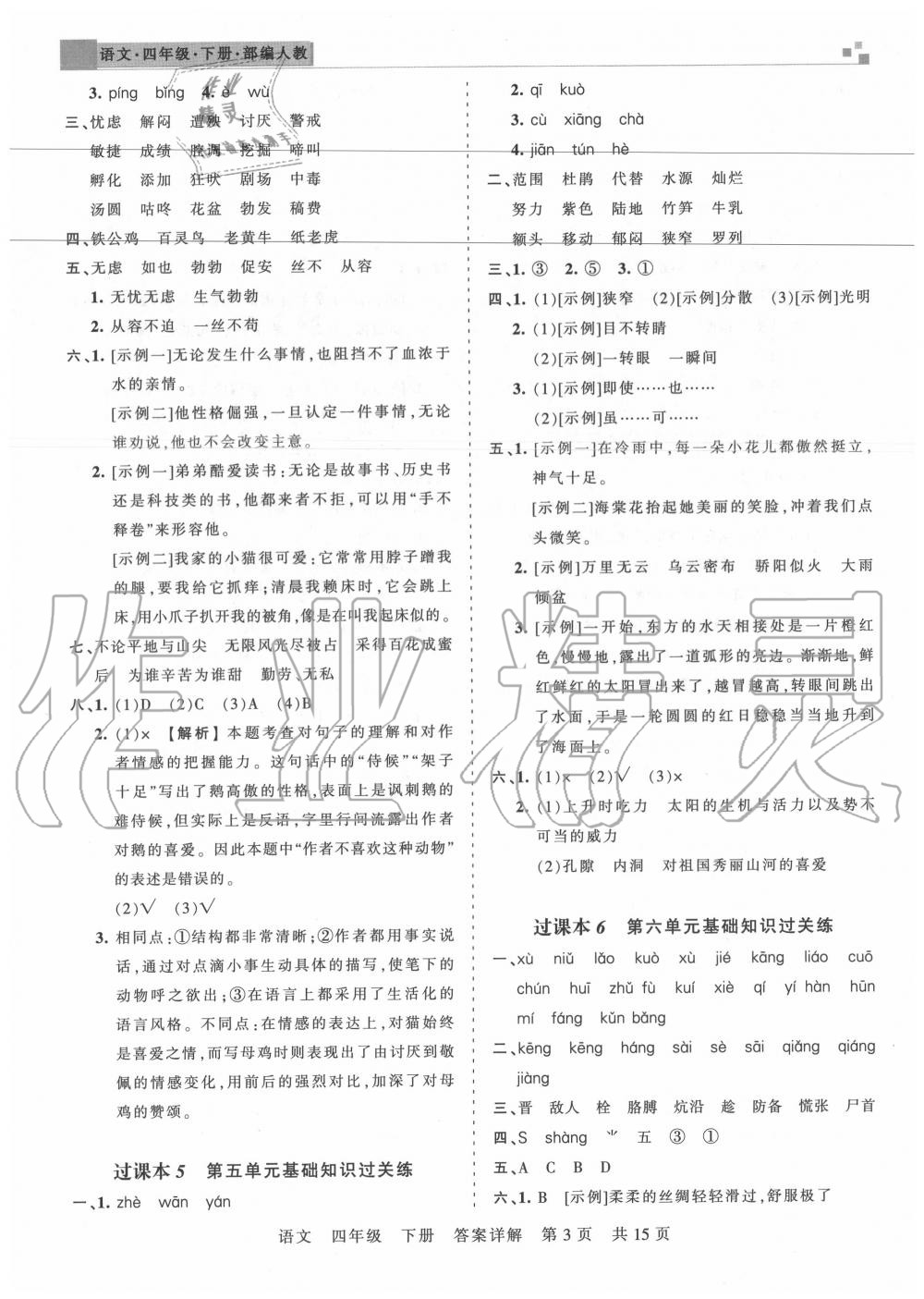 2020年王朝霞各地期末試卷精選四年級語文下冊人教版湖北專版 參考答案第3頁