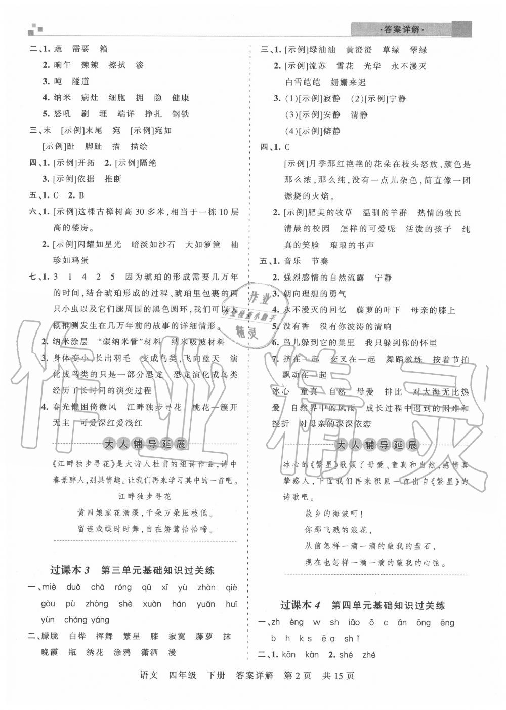 2020年王朝霞各地期末試卷精選四年級語文下冊人教版湖北專版 參考答案第2頁