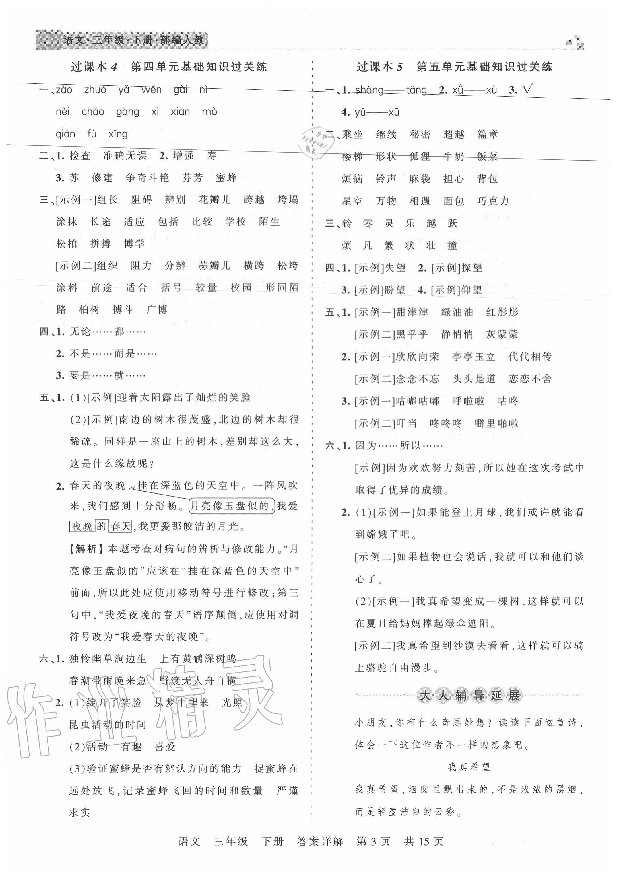 2020年王朝霞各地期末试卷精选三年级语文下册人教版湖北专版&nbsp;参考答案第3页