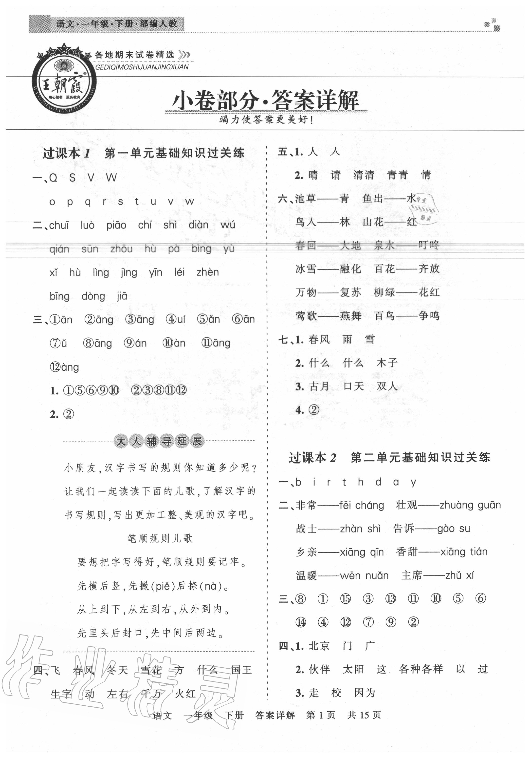 2020年王朝霞各地期末試卷精選一年級語文下冊人教版湖北專版 第2頁