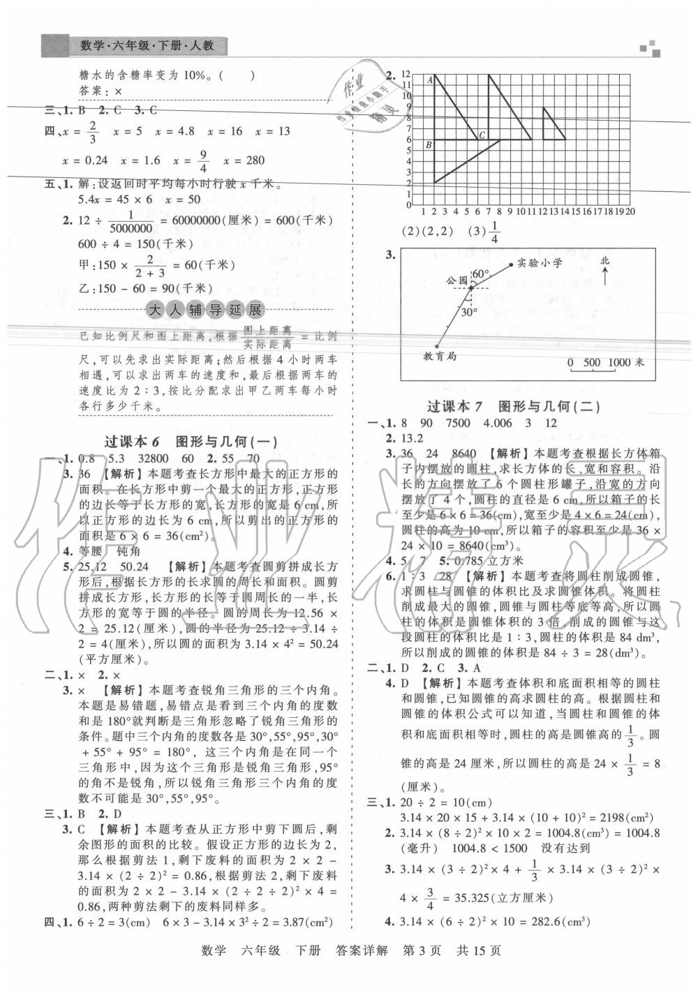 2020年王朝霞各地期末試卷精選六年級數學下冊人教版湖北專版 參考答案第3頁