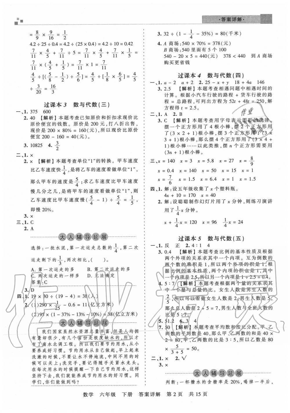 2020年王朝霞各地期末試卷精選六年級數(shù)學(xué)下冊人教版湖北專版 參考答案第2頁