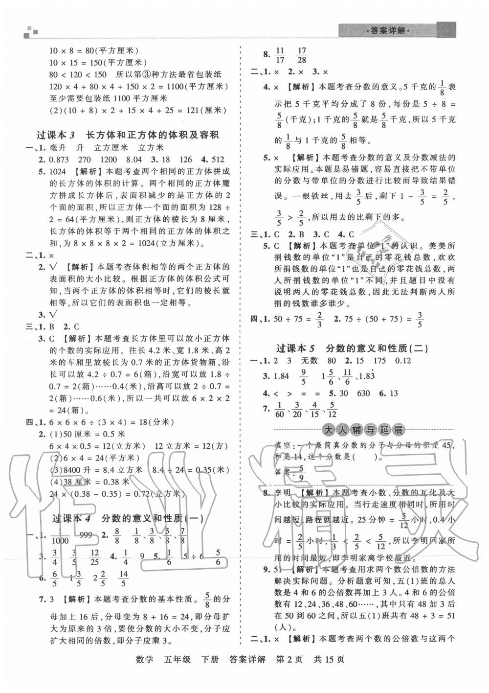 2020年王朝霞各地期末試卷精選五年級數(shù)學(xué)下冊人教版湖北專版 參考答案第2頁