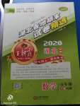 2020年王朝霞各地期末試卷精選五年級數(shù)學(xué)下冊人教版湖北專版