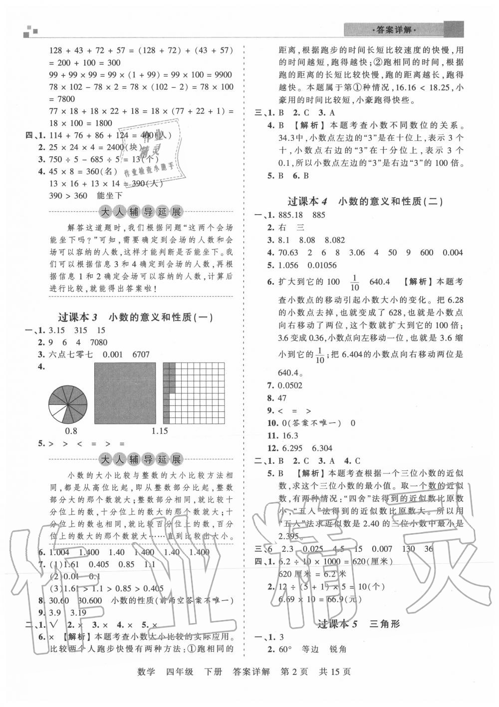 2020年王朝霞各地期末試卷精選四年級數(shù)學下冊人教版湖北專版 參考答案第2頁