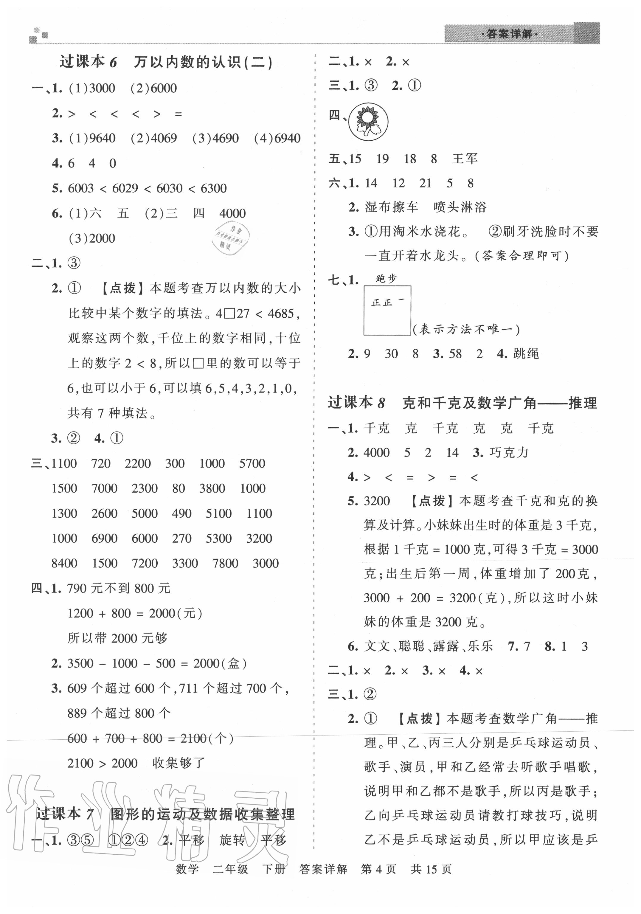 2020年王朝霞各地期末試卷精選二年級(jí)數(shù)學(xué)下冊(cè)人教版湖北專版 參考答案第4頁(yè)