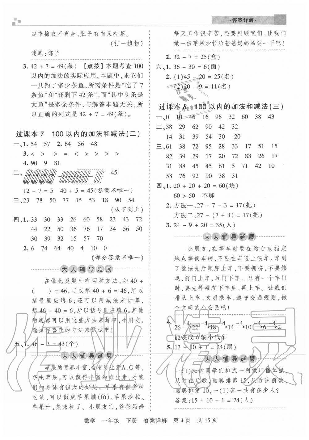 2020年王朝霞各地期末試卷精選一年級數(shù)學(xué)下冊人教版湖北專版 參考答案第4頁