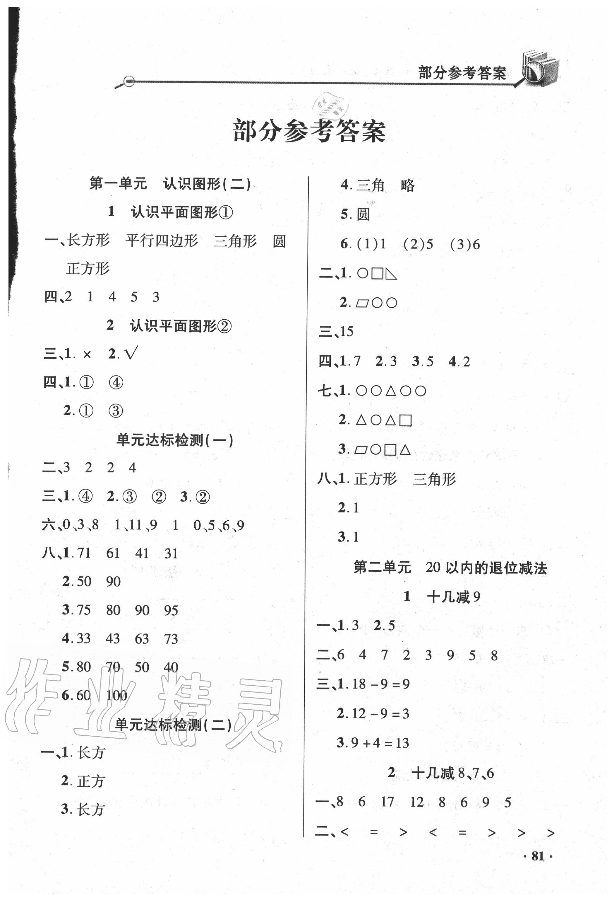 2020年智慧通練習冊一年級數學下冊人教版 參考答案第1頁