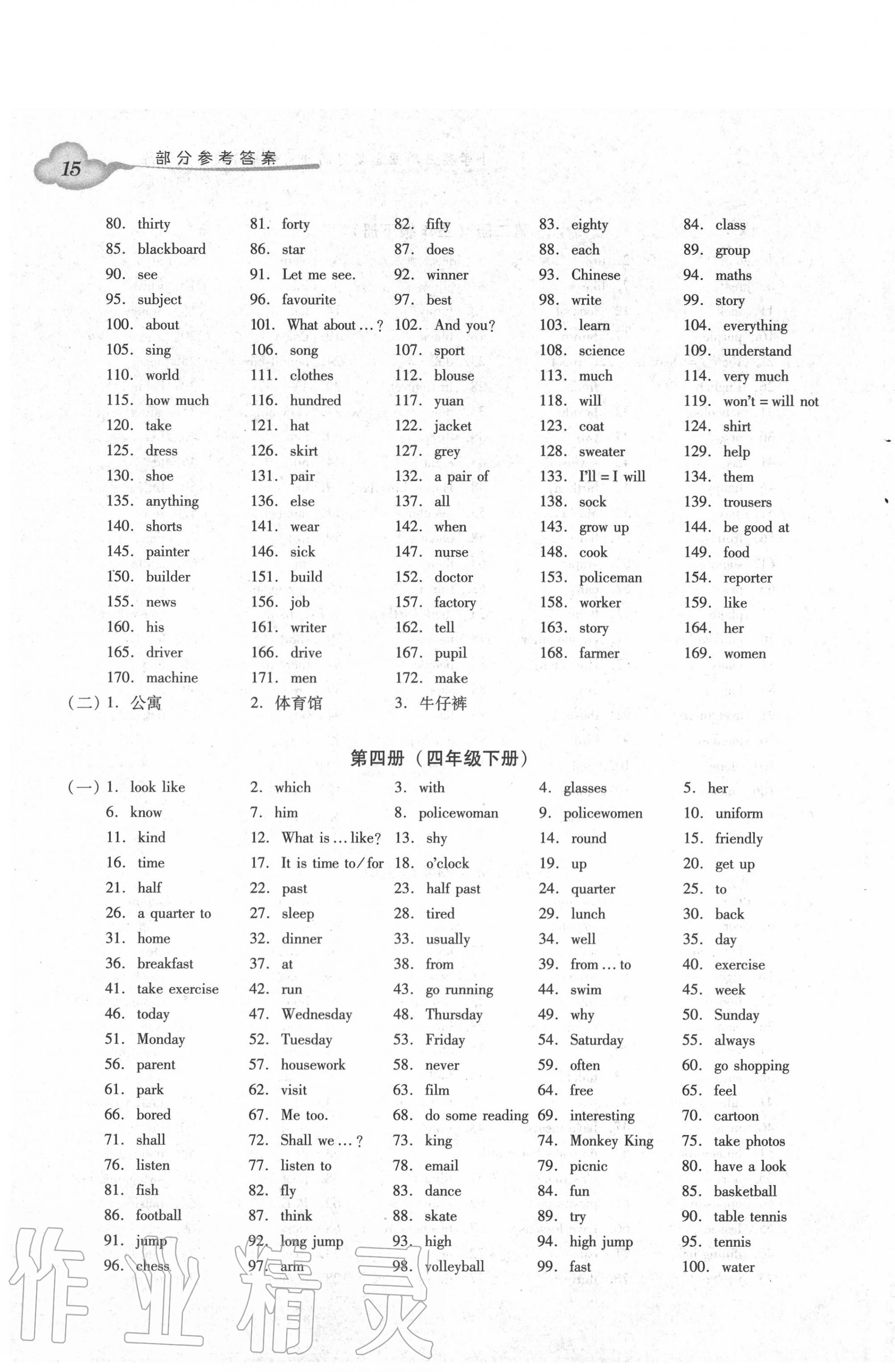 2020年小学英语毕业总复习高分策略指导与实战训练广州版 第3页