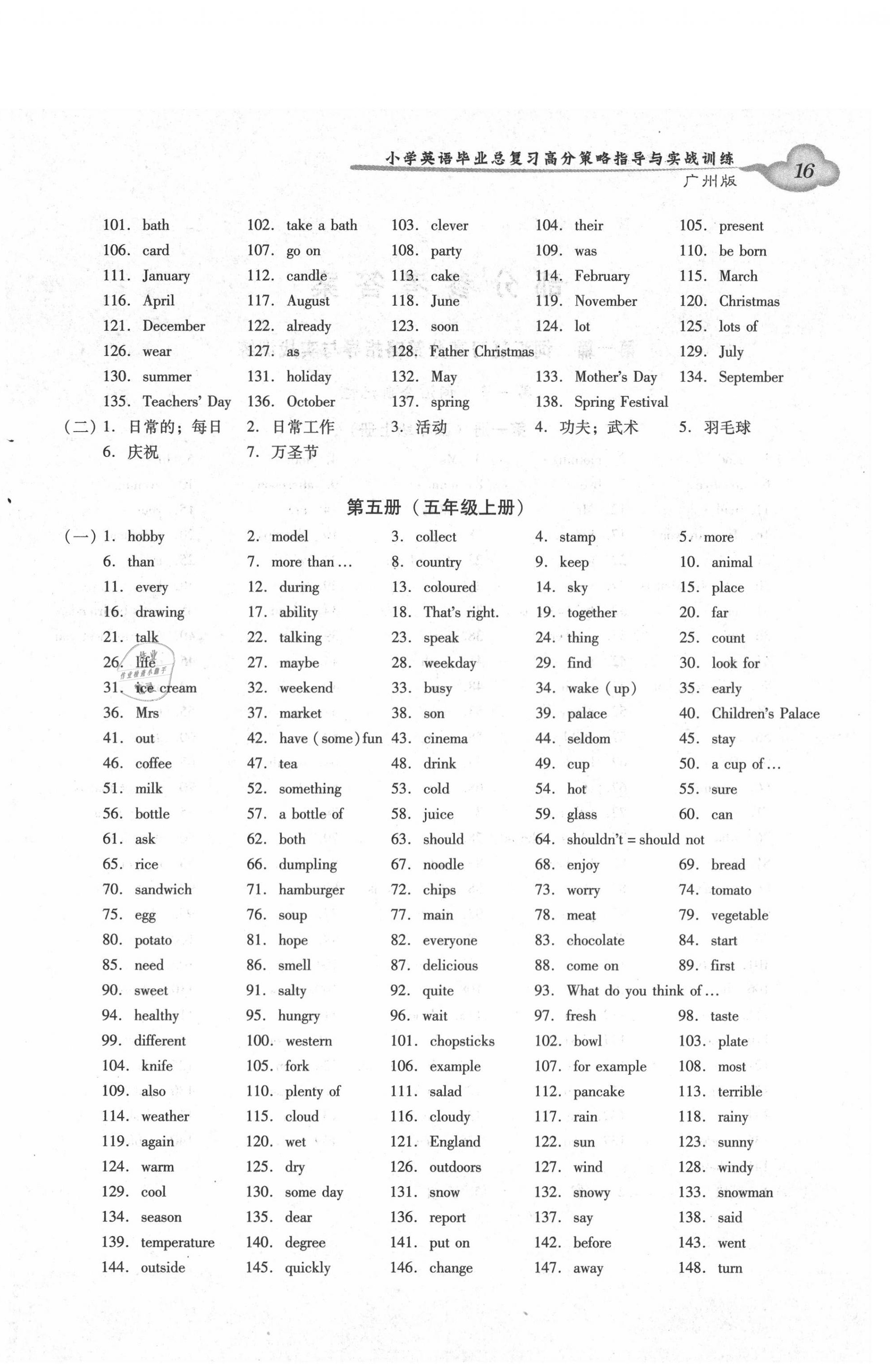 2020年小学英语毕业总复习高分策略指导与实战训练广州版 第4页