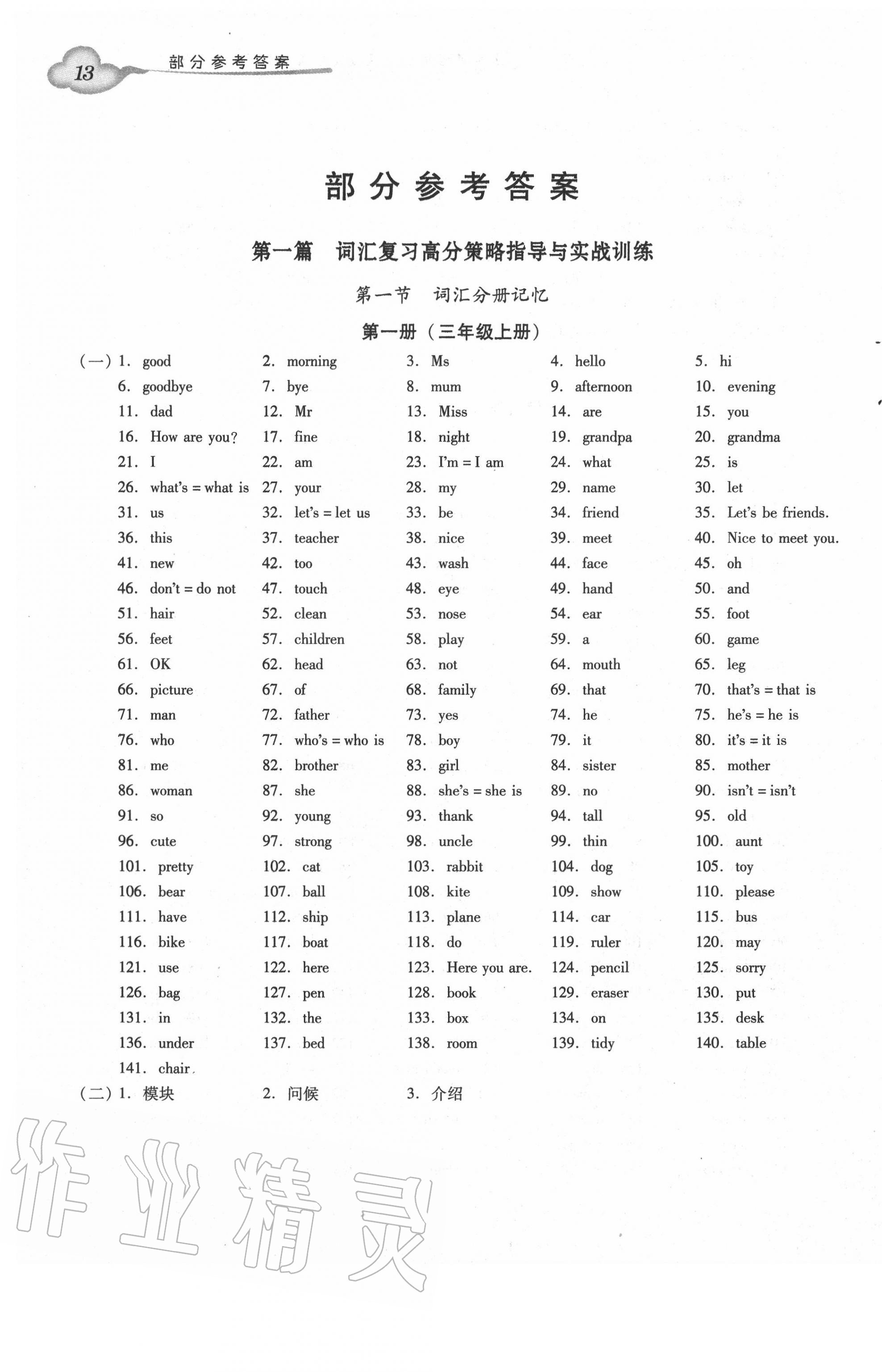 2020年小學(xué)英語畢業(yè)總復(fù)習(xí)高分策略指導(dǎo)與實(shí)戰(zhàn)訓(xùn)練廣州版 第1頁