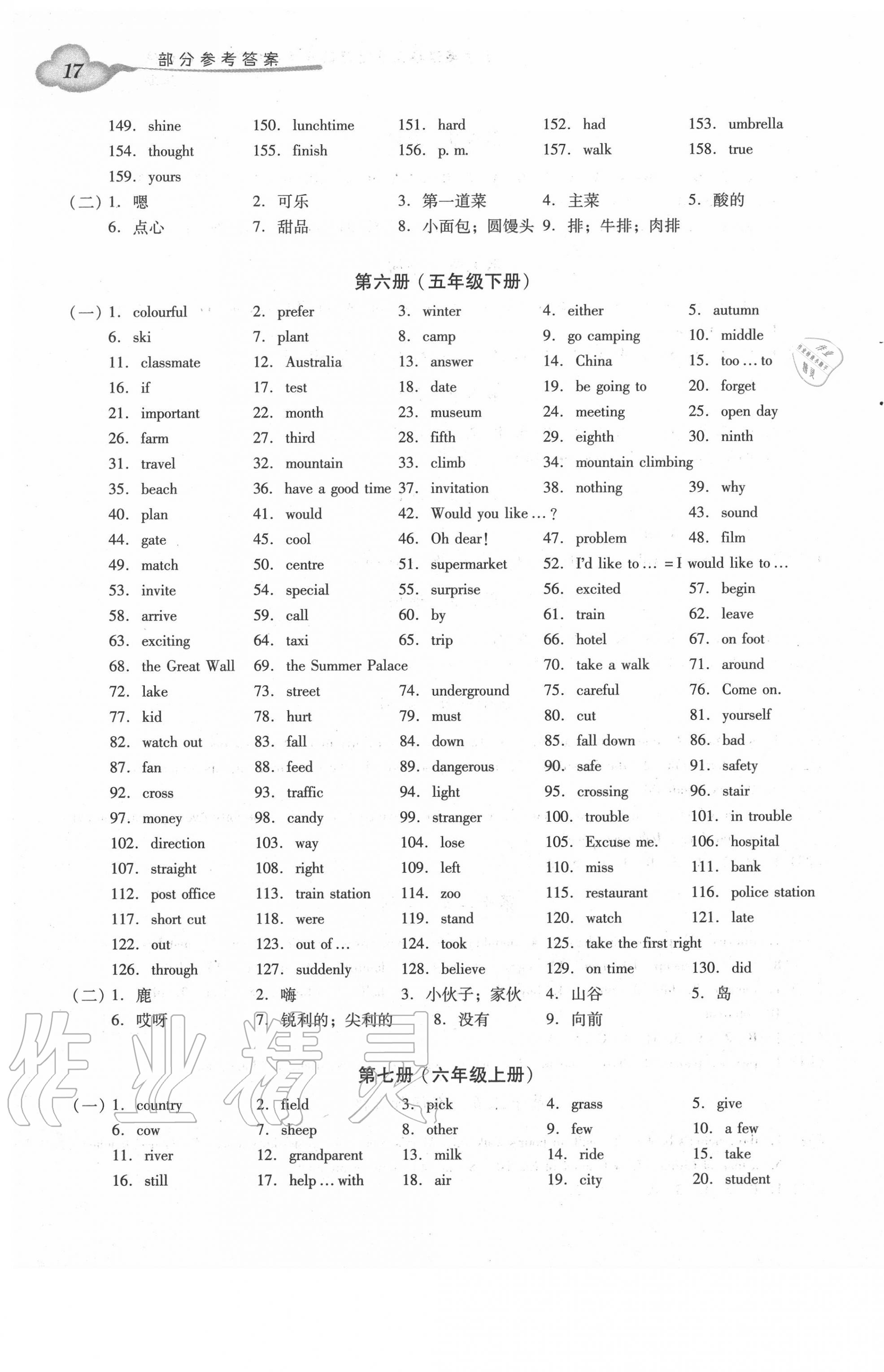 2020年小学英语毕业总复习高分策略指导与实战训练广州版 第5页