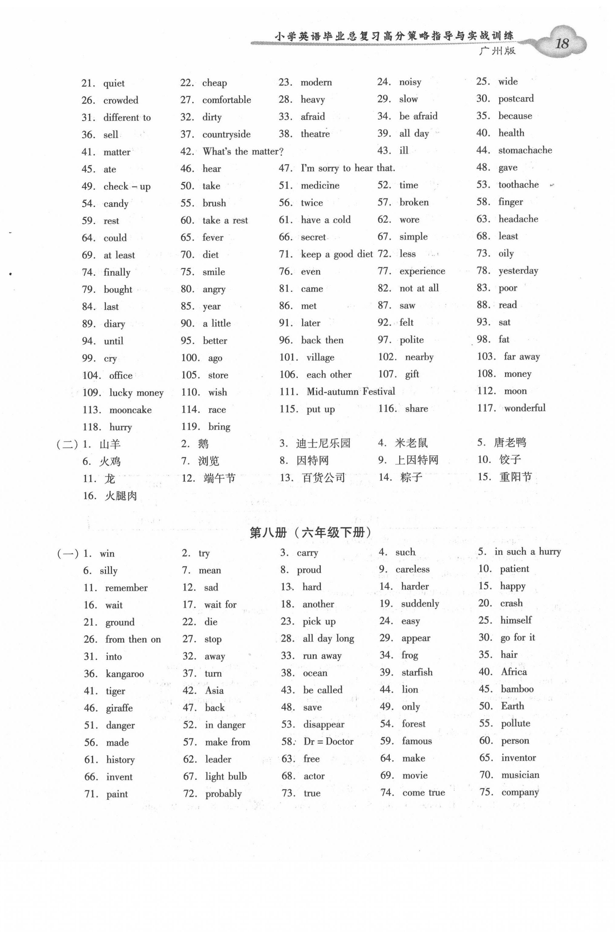 2020年小學(xué)英語(yǔ)畢業(yè)總復(fù)習(xí)高分策略指導(dǎo)與實(shí)戰(zhàn)訓(xùn)練廣州版 第6頁(yè)