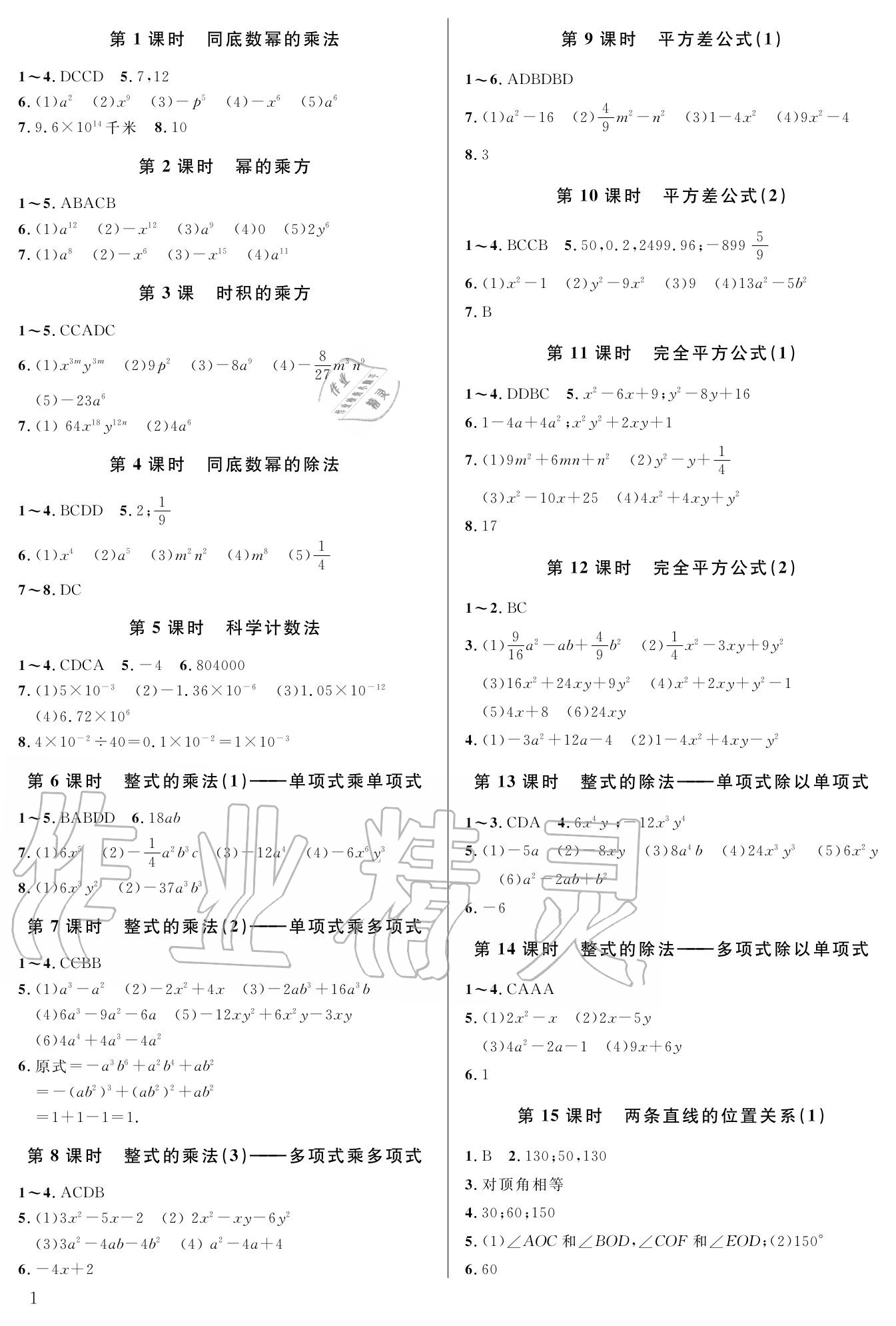 2019年数学一本通七年级下册北师大版武汉出版社 参考答案第1页