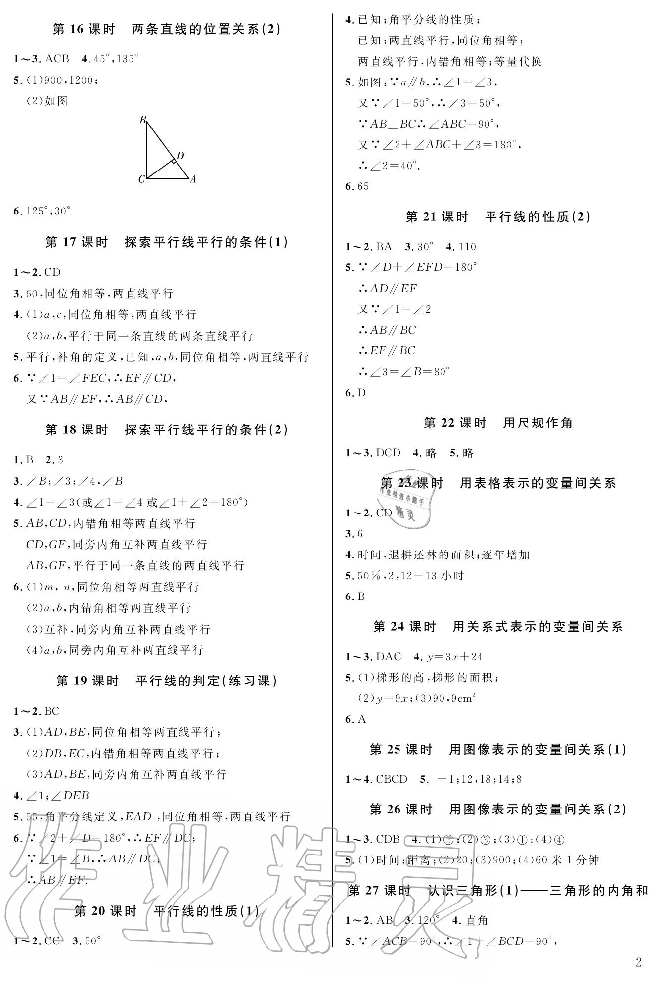 2019年数学一本通七年级下册北师大版武汉出版社 参考答案第2页