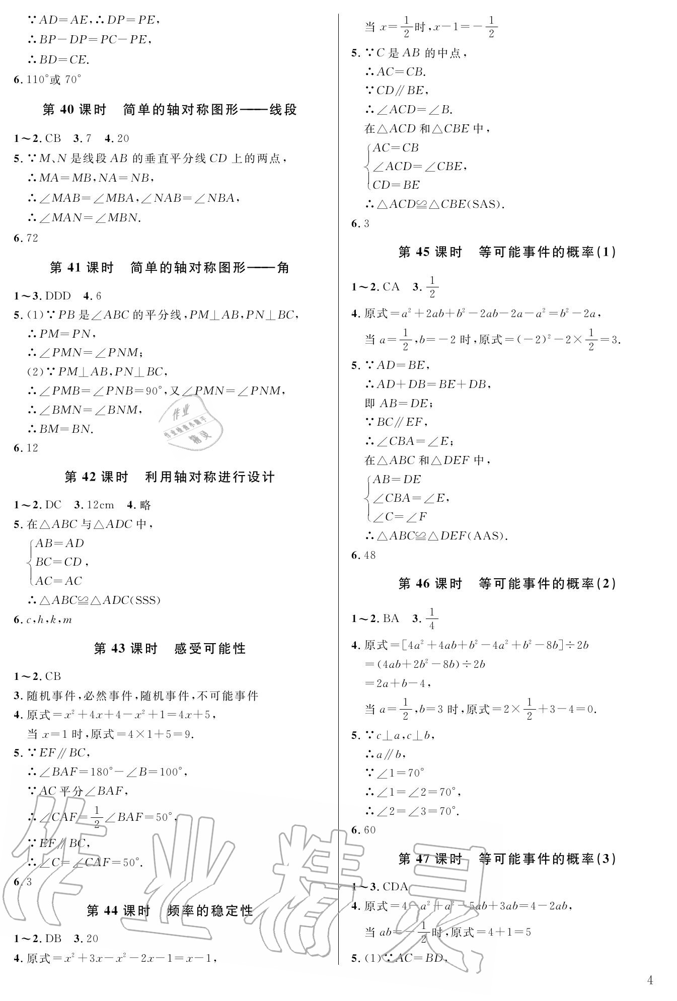 2019年数学一本通七年级下册北师大版武汉出版社 参考答案第4页