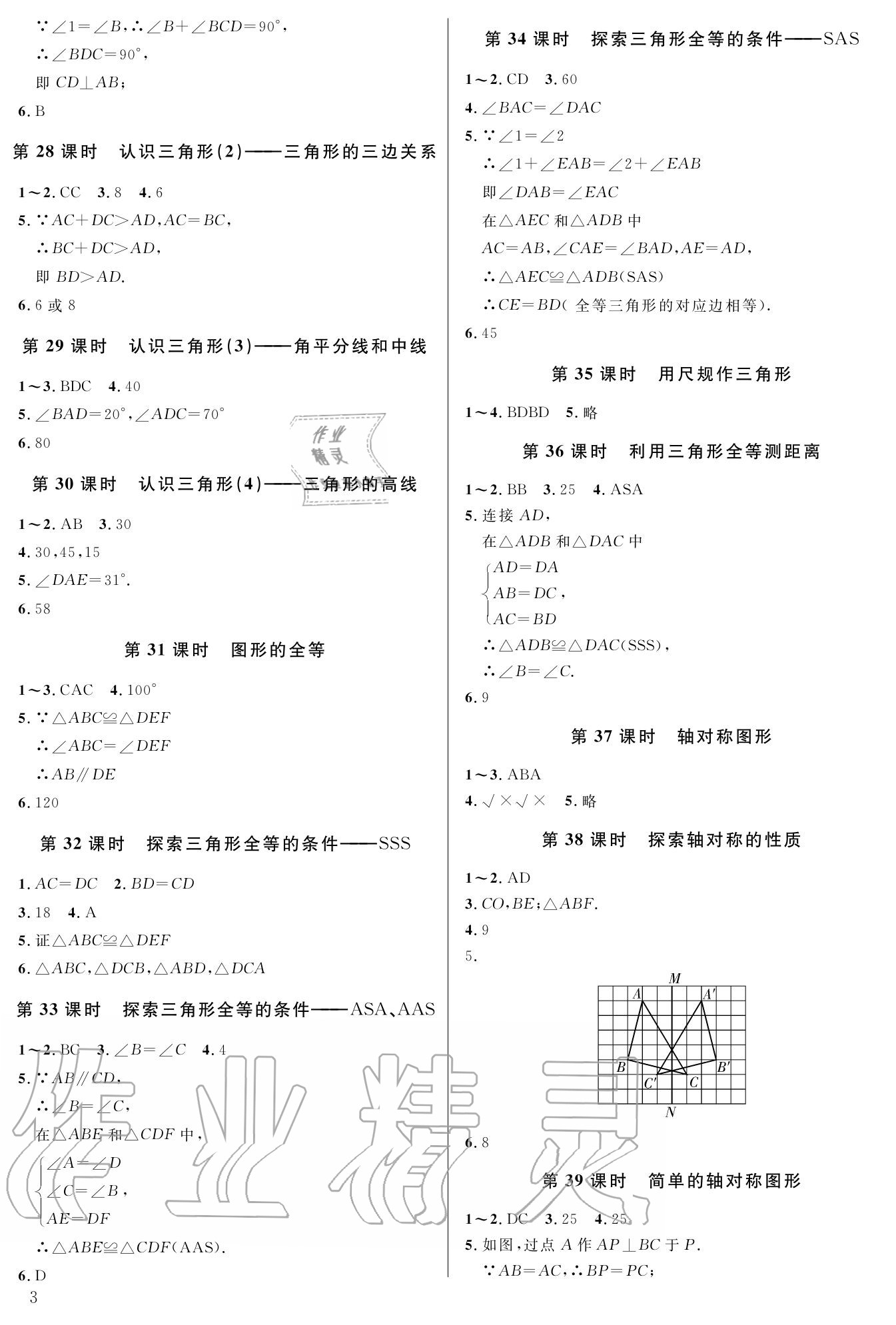 2019年数学一本通七年级下册北师大版武汉出版社 参考答案第3页