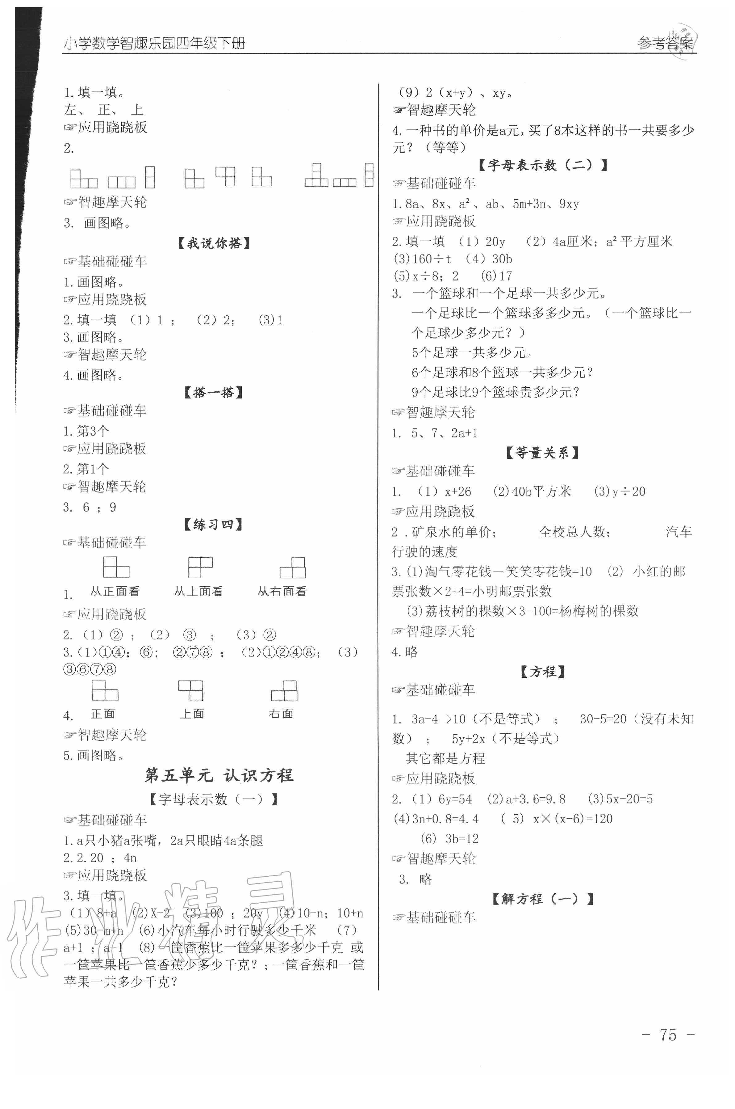 2019年智趣樂園小學數(shù)學四年級下冊北師大版 參考答案第5頁