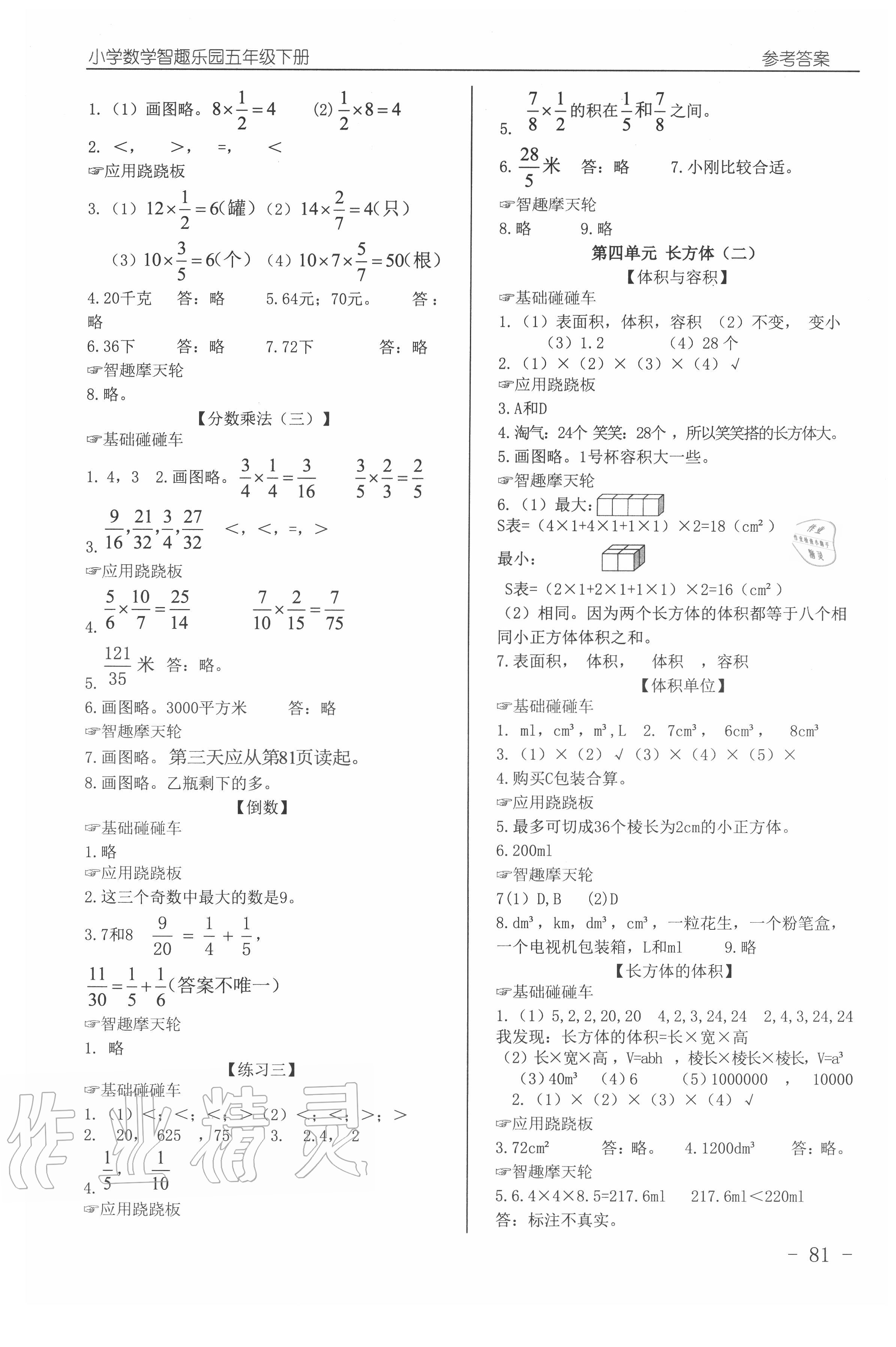 20219年智趣樂園小學(xué)數(shù)學(xué)五年級(jí)下冊(cè)北師大版 參考答案第3頁