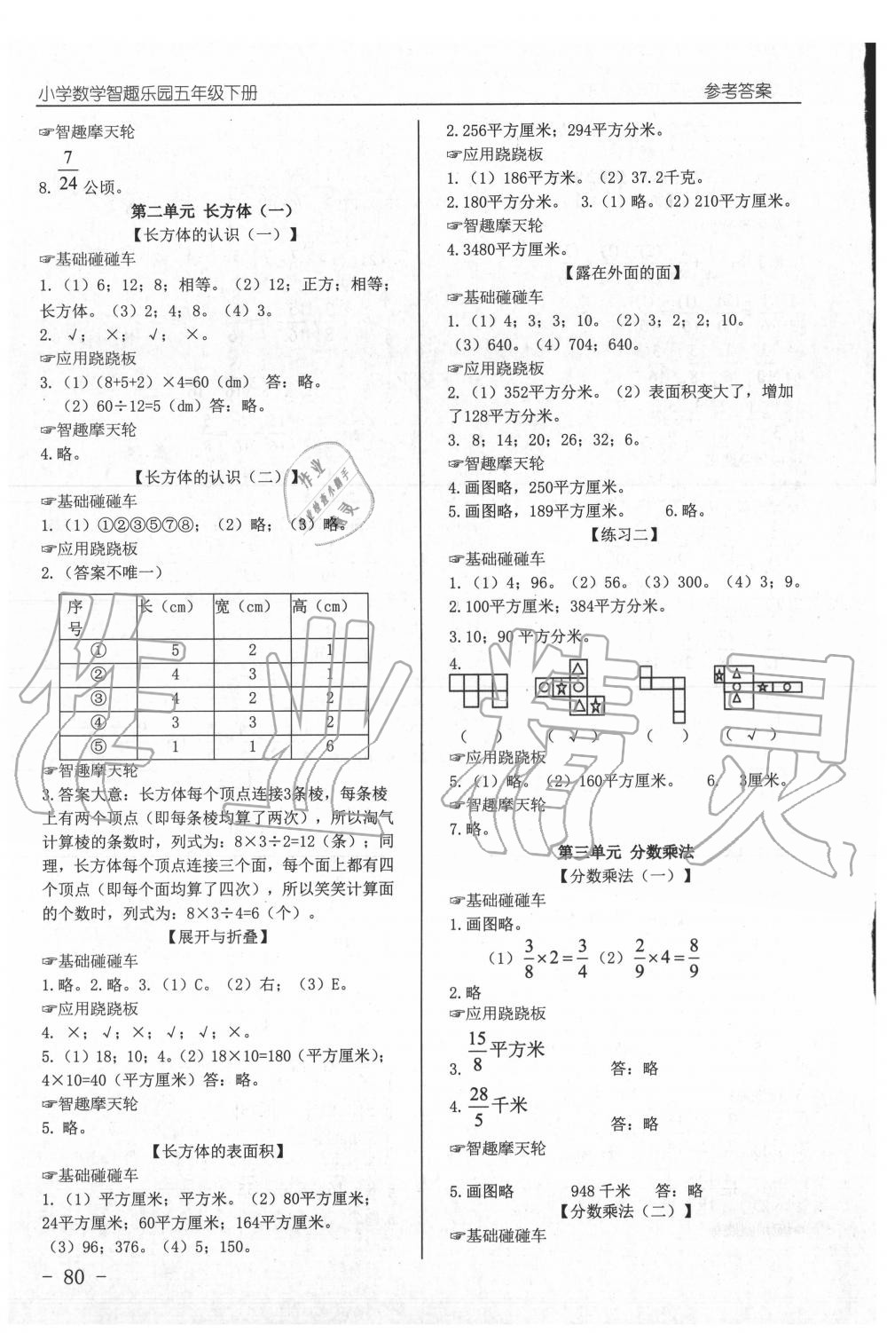 20219年智趣樂園小學(xué)數(shù)學(xué)五年級下冊北師大版 參考答案第2頁