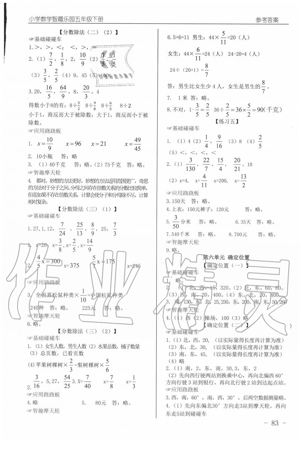 20219年智趣樂園小學數(shù)學五年級下冊北師大版 參考答案第5頁