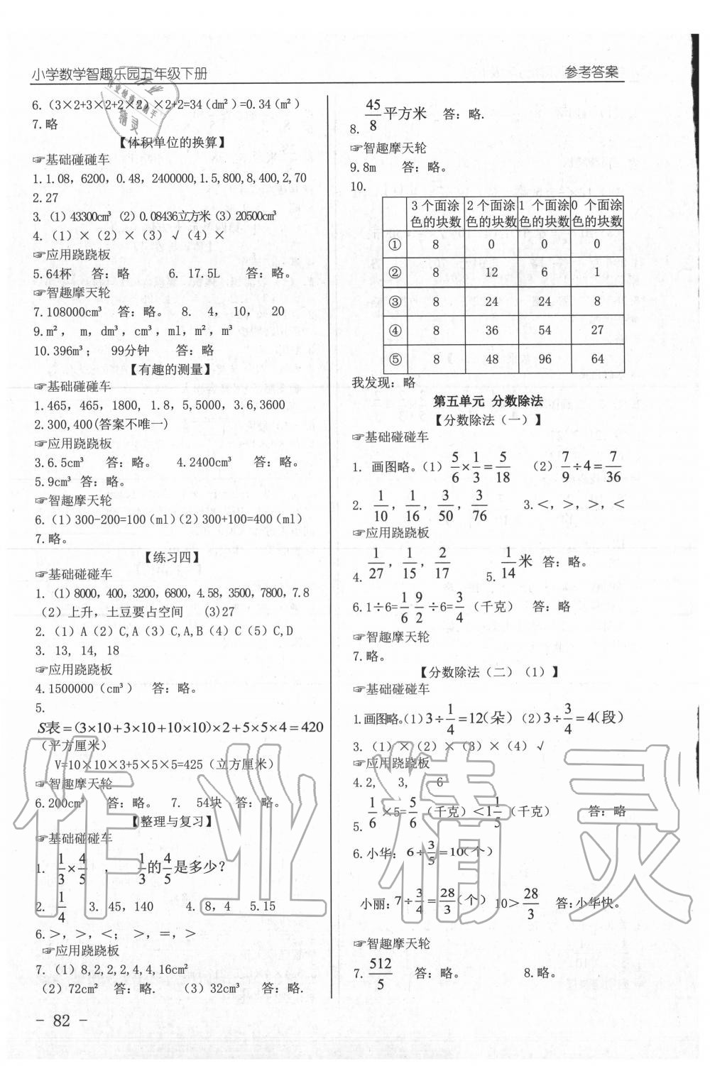 20219年智趣樂園小學(xué)數(shù)學(xué)五年級(jí)下冊北師大版 參考答案第4頁