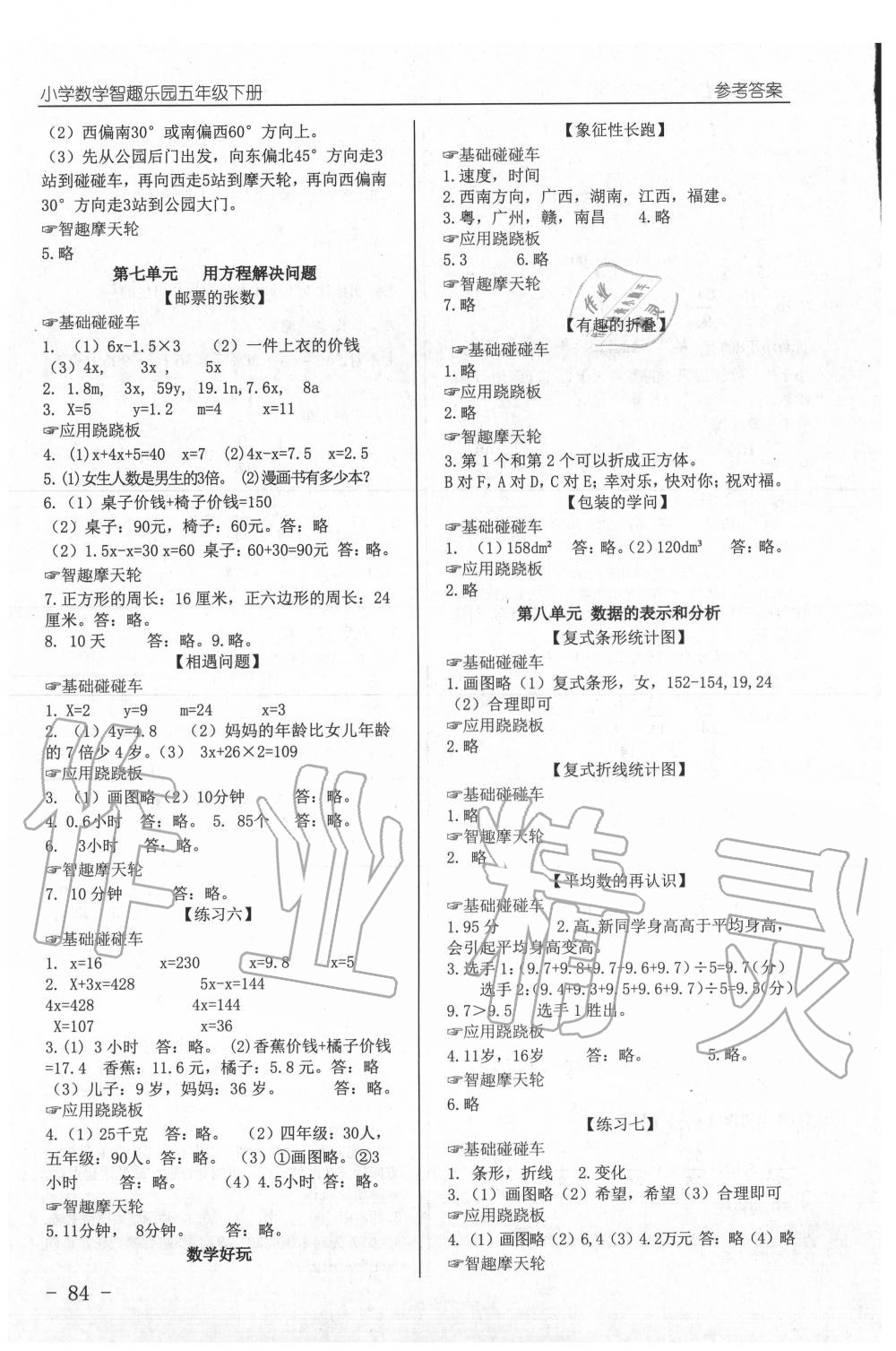 20219年智趣樂園小學數(shù)學五年級下冊北師大版 參考答案第6頁