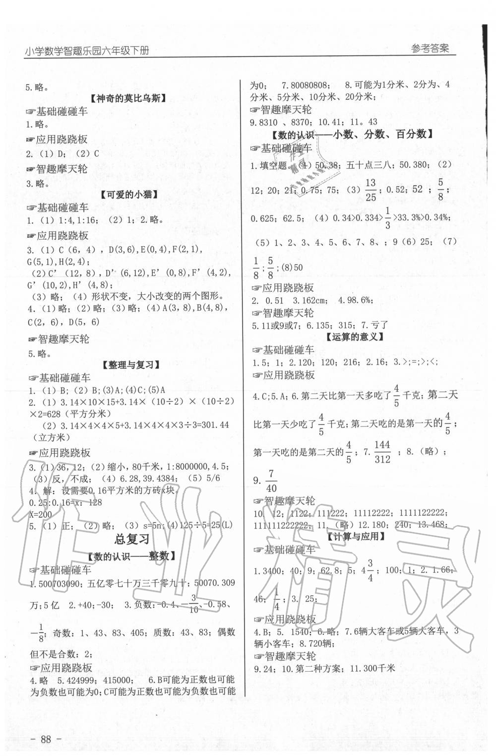 2019年智趣樂園小學(xué)數(shù)學(xué)六年級下冊北師大版 參考答案第4頁