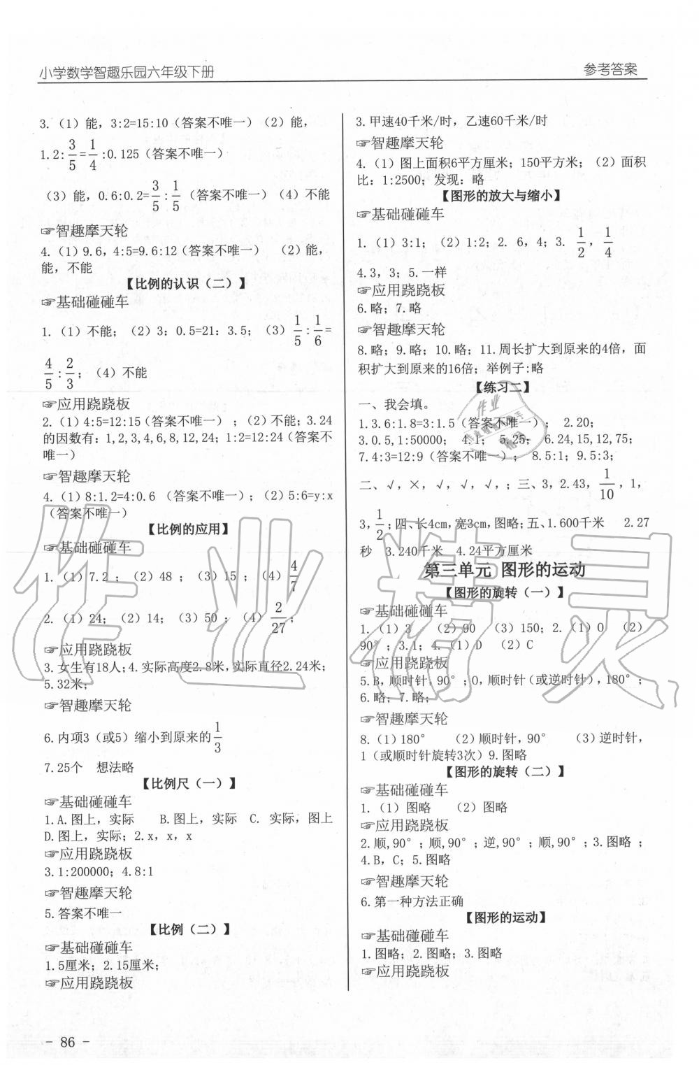 2019年智趣樂園小學(xué)數(shù)學(xué)六年級下冊北師大版 參考答案第2頁