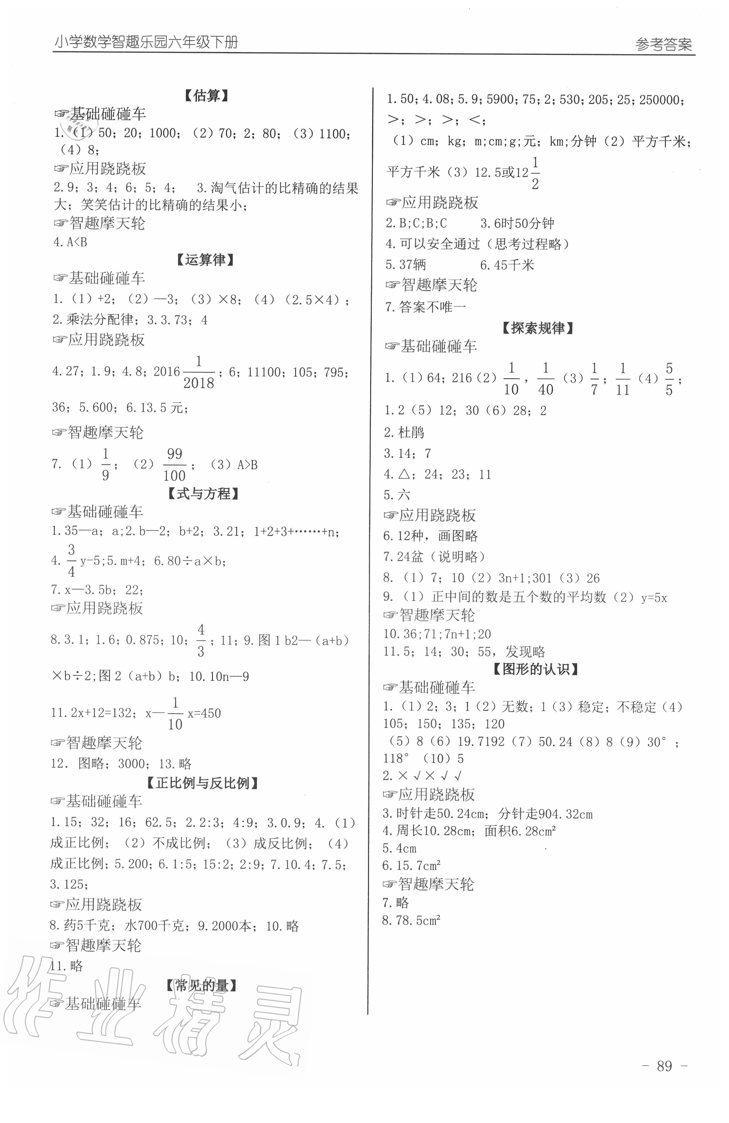 2019年智趣樂園小學數(shù)學六年級下冊北師大版 參考答案第5頁