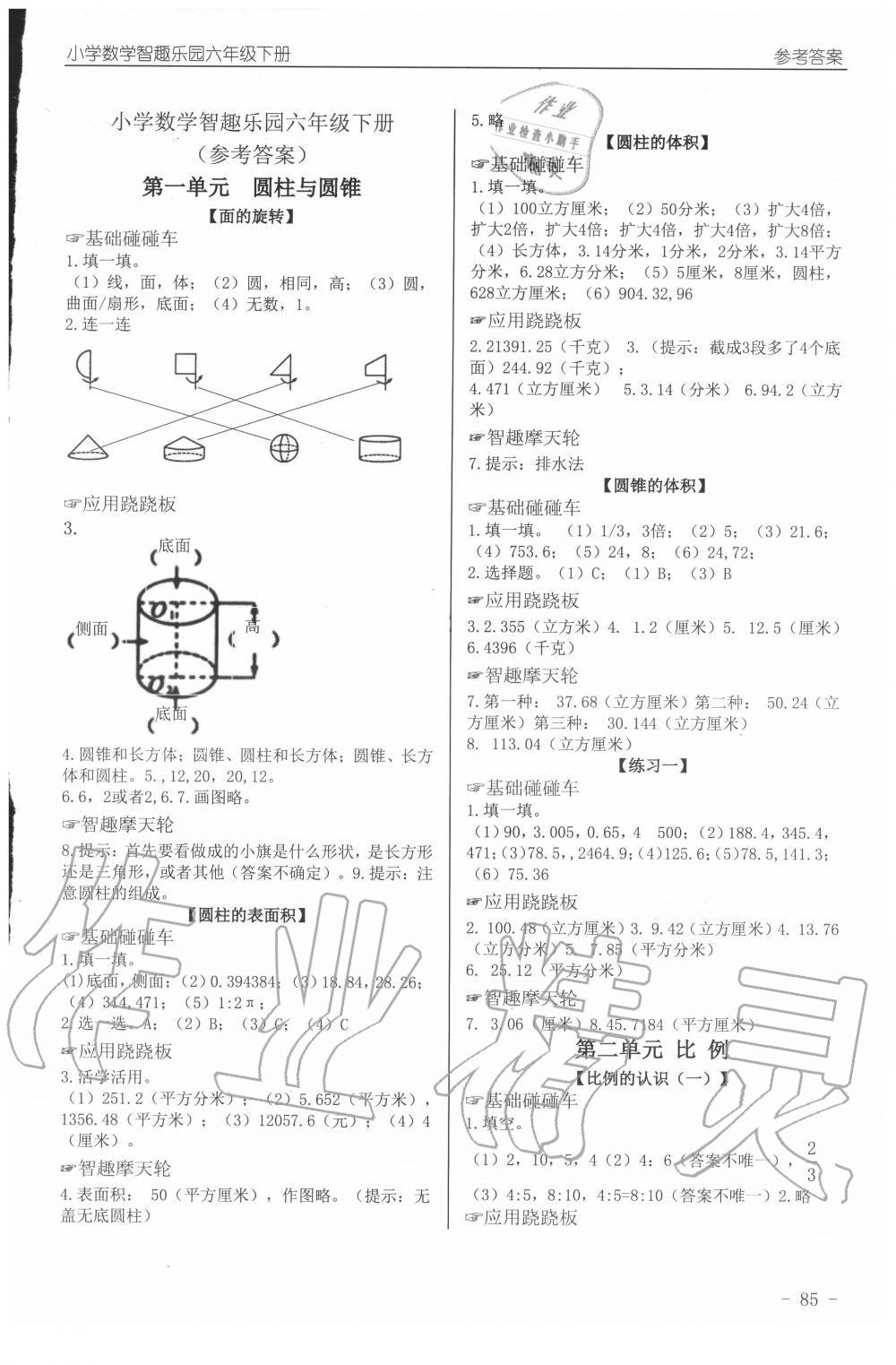 2019年智趣樂園小學(xué)數(shù)學(xué)六年級下冊北師大版 參考答案第1頁