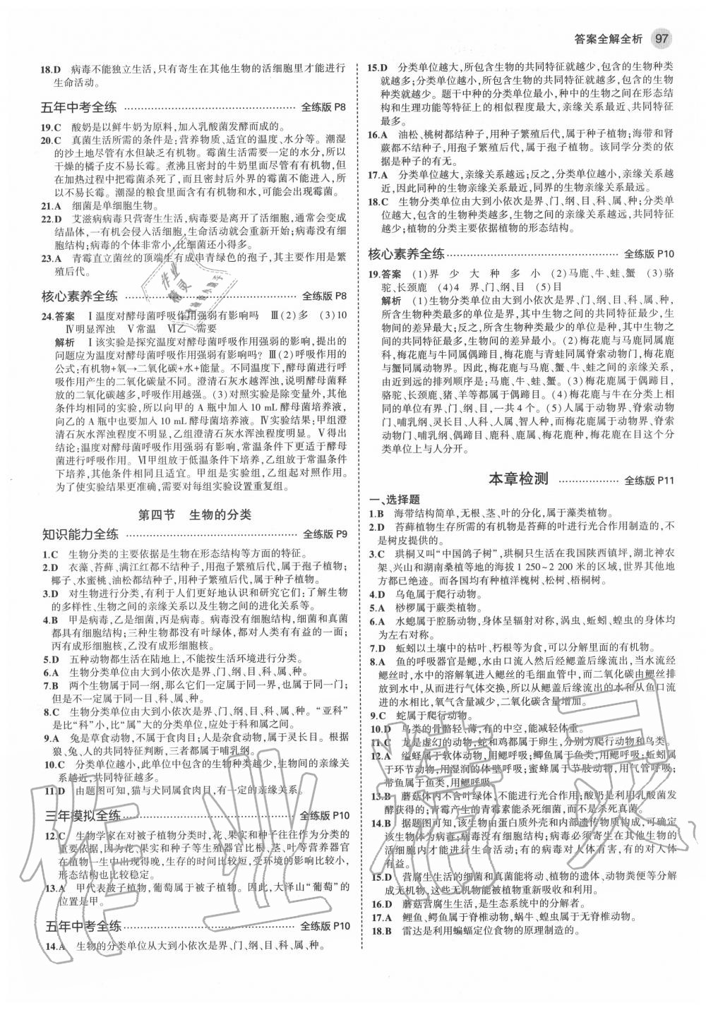 2020年5年中考3年模擬初中生物八年級上冊蘇教版 參考答案第3頁