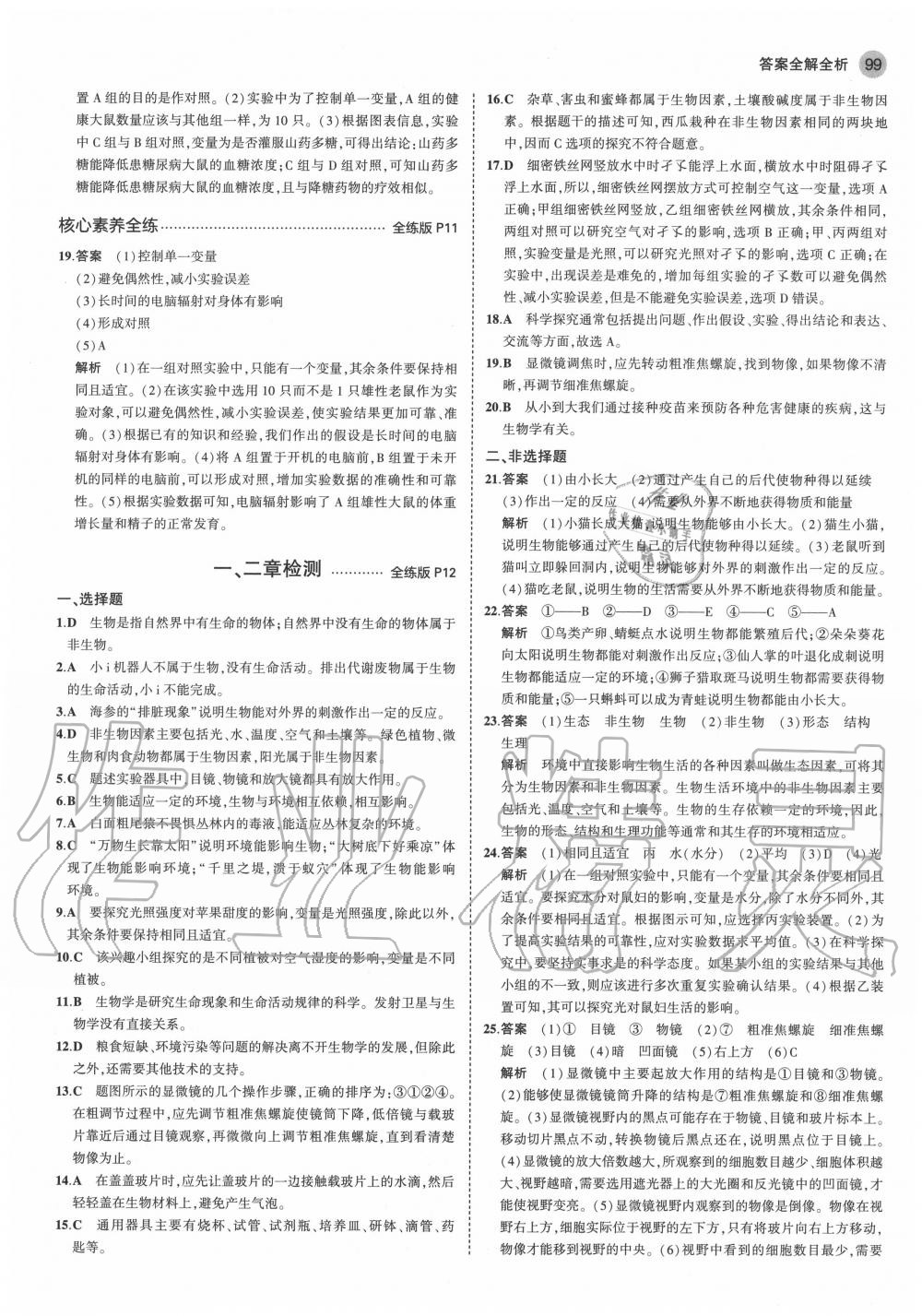 2020年5年中考3年模擬初中生物七年級(jí)上冊(cè)蘇教版 第5頁(yè)