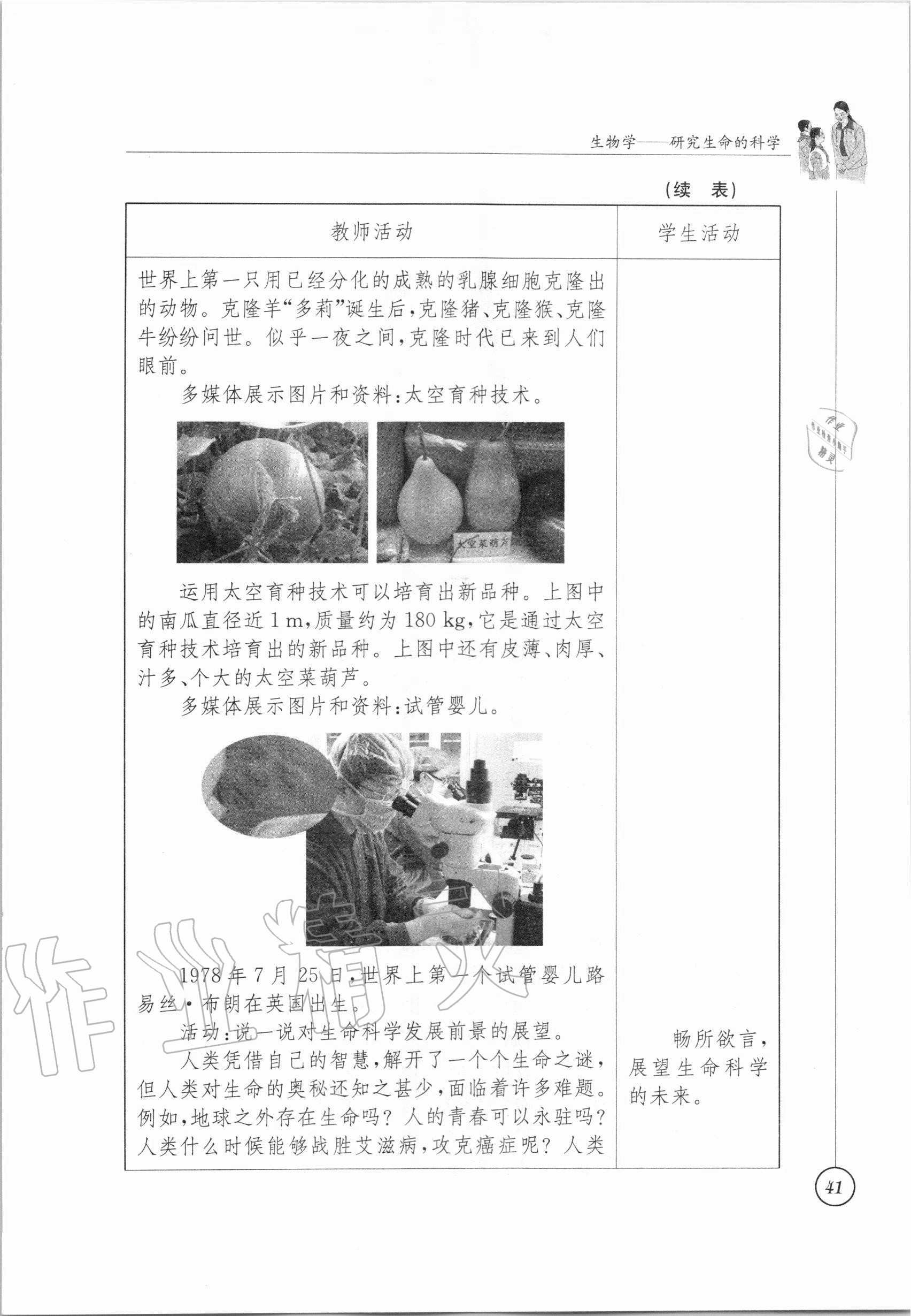 2020年教材課本七年級生物學(xué)上冊蘇科版 參考答案第36頁