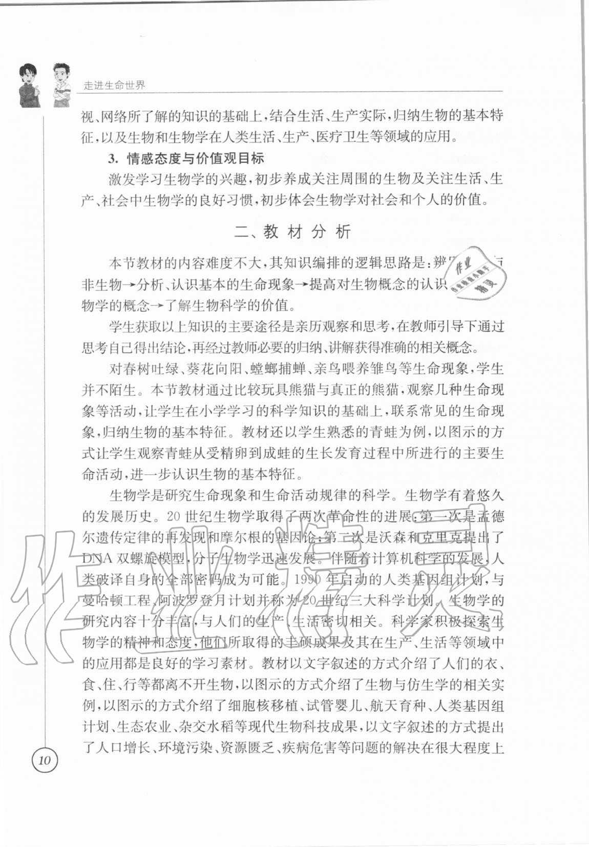 2020年教材課本七年級生物學(xué)上冊蘇科版 參考答案第5頁